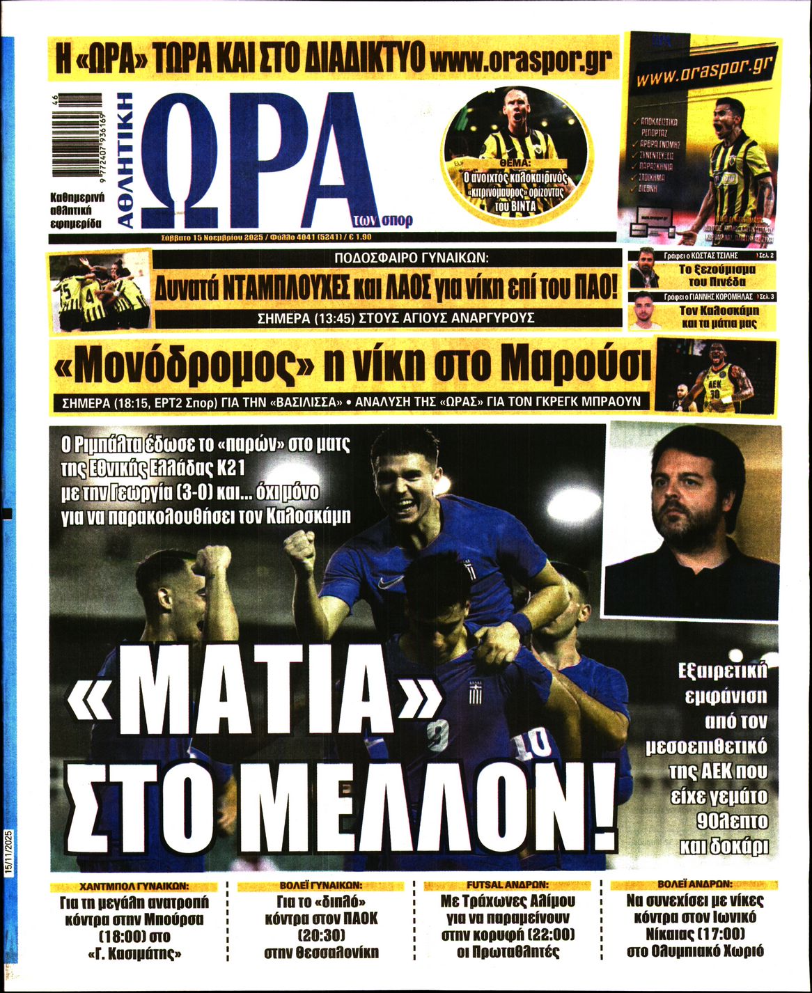 Εξώφυλο εφημερίδας ΩΡΑ ΓΙΑ ΣΠΟΡ 2025-11-15