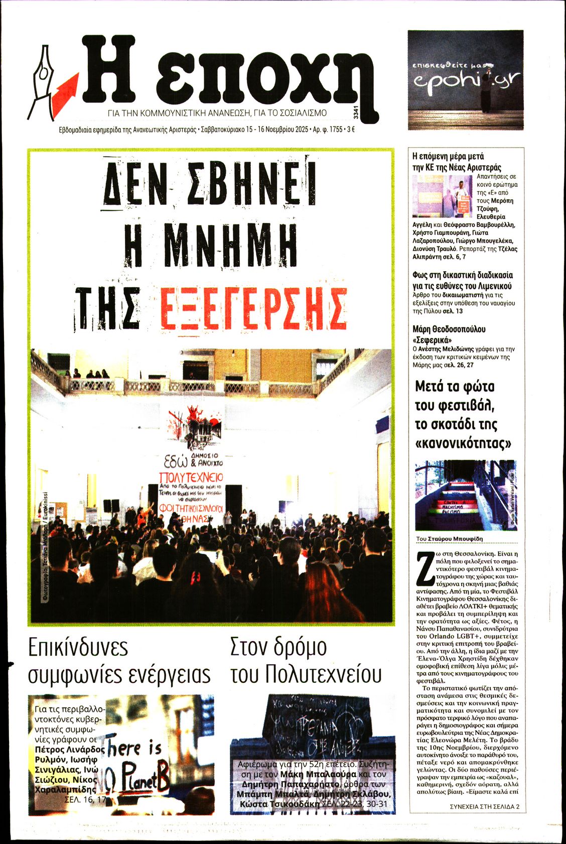 Εξώφυλο εφημερίδας Η ΕΠΟΧΗ 2025-11-15
