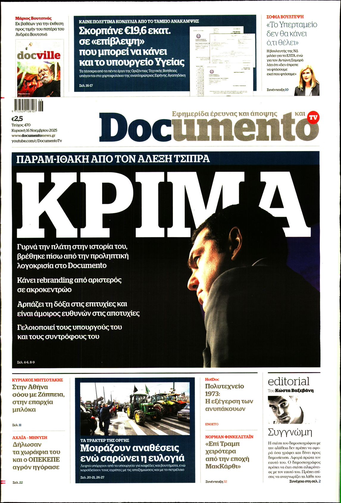 Εξώφυλο εφημερίδας DOCUMENTO 2025-11-16