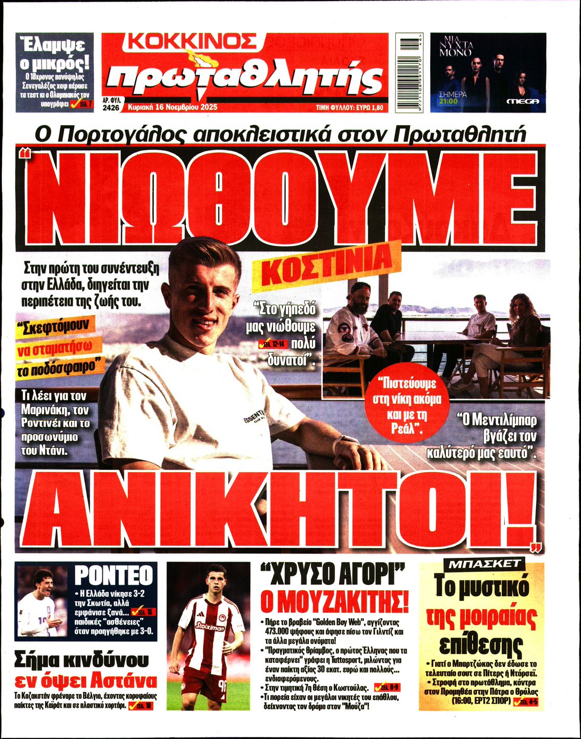 Εξώφυλο εφημερίδας ΠΡΩΤΑΘΛΗΤΗΣ 2025-11-16