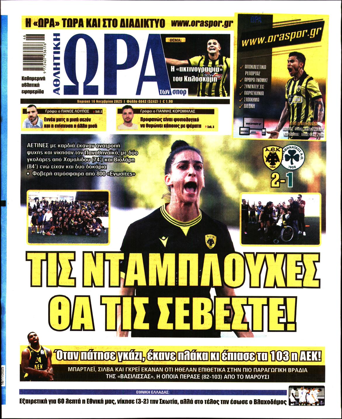 Εξώφυλο εφημερίδας ΩΡΑ ΓΙΑ ΣΠΟΡ 2025-11-16