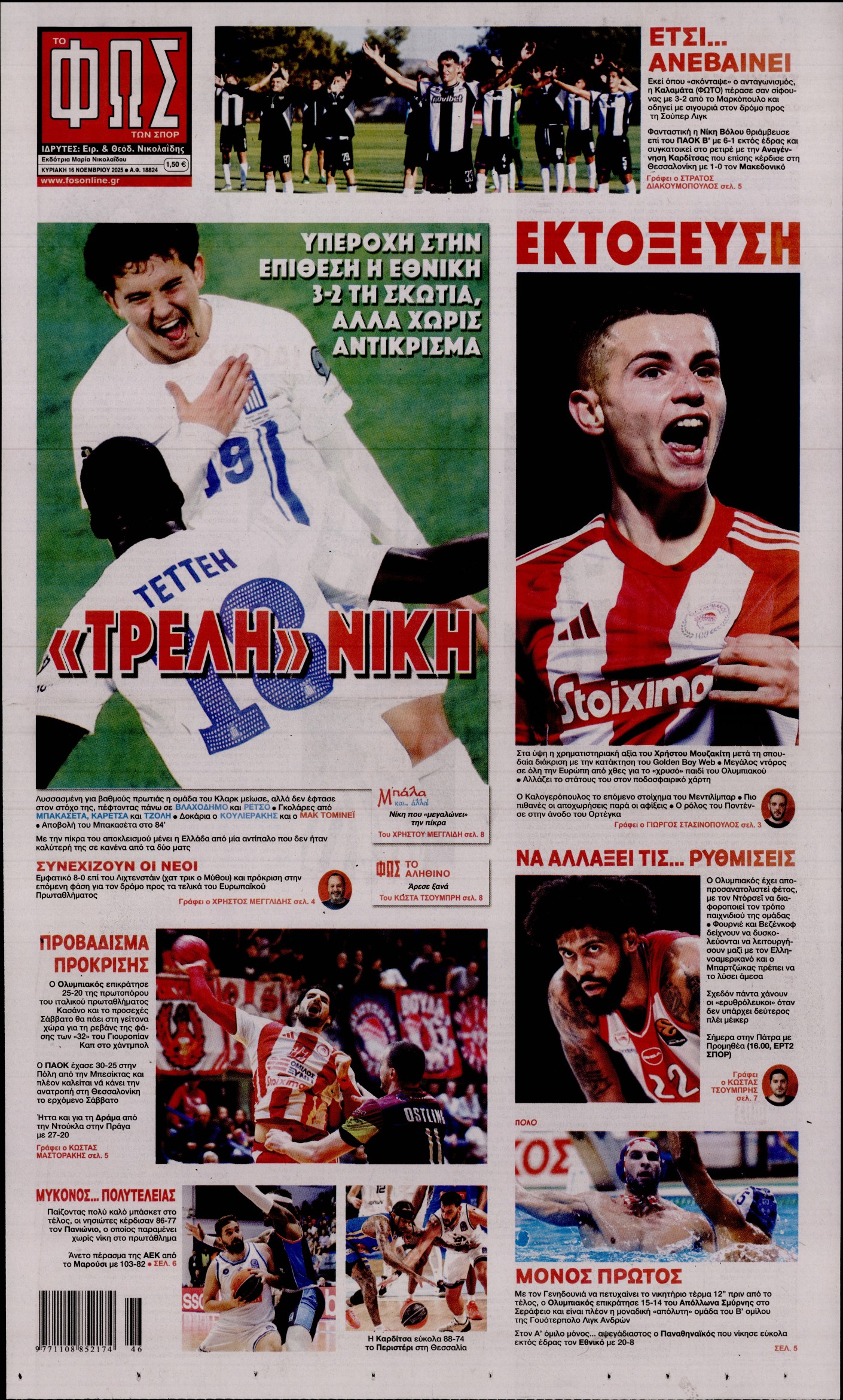 Εξώφυλο εφημερίδας ΦΩΣ ΤΩΝ ΣΠΟΡ 2025-11-16