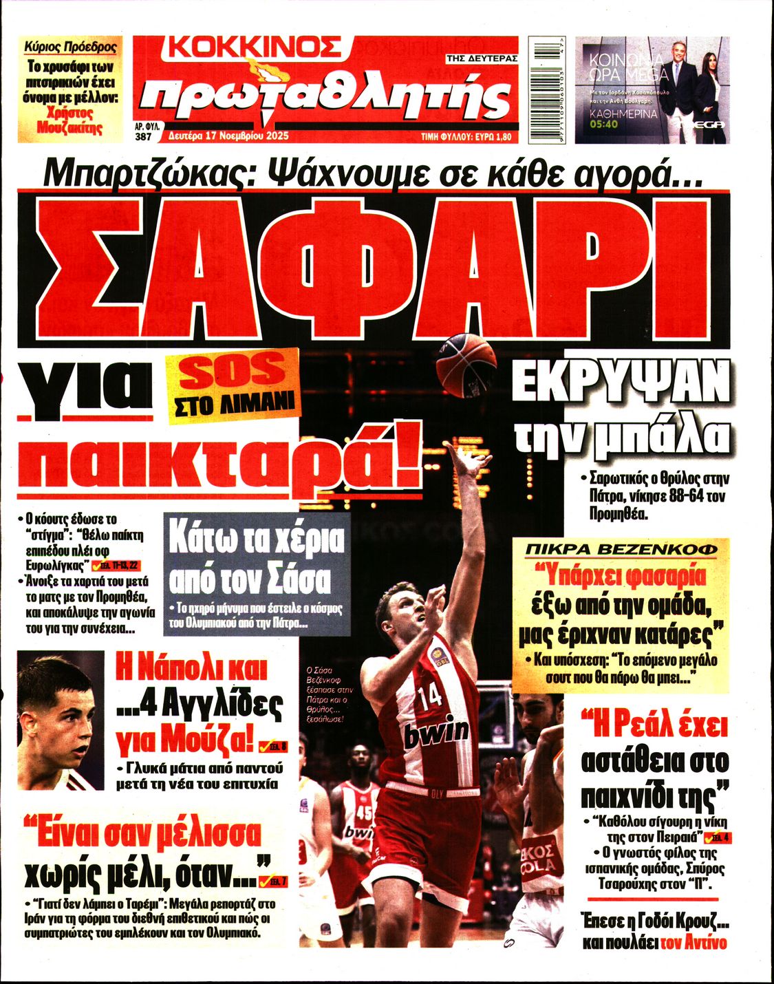 Εξώφυλο εφημερίδας ΠΡΩΤΑΘΛΗΤΗΣ 2025-11-17