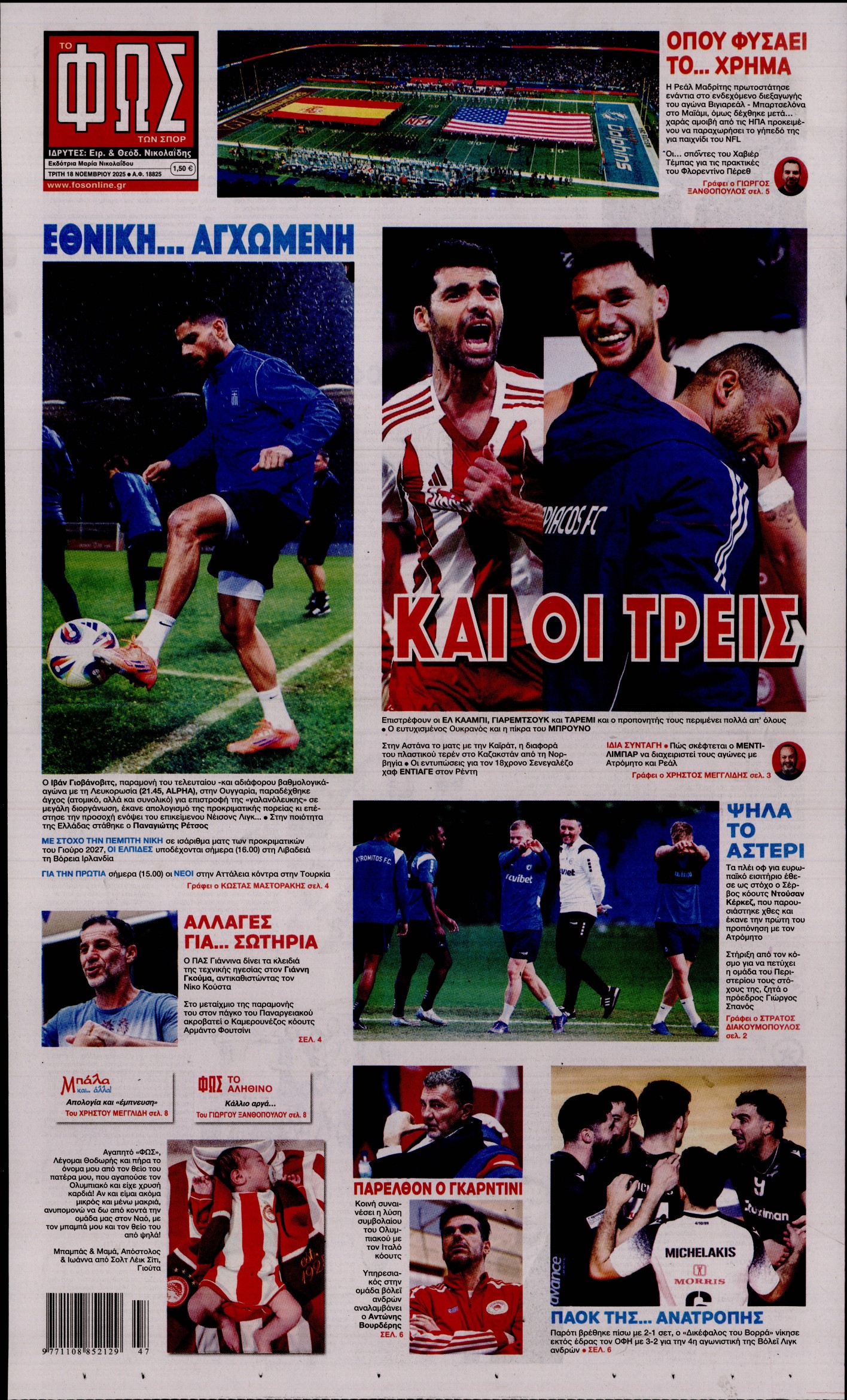 Εξώφυλο εφημερίδας ΦΩΣ ΤΩΝ ΣΠΟΡ 2025-11-18
