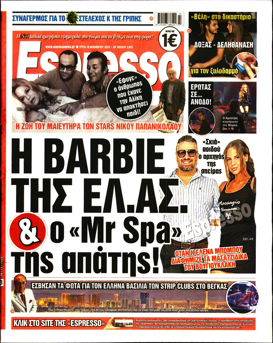 Εξώφυλο εφημερίδας ESPRESSO 2025-11-18