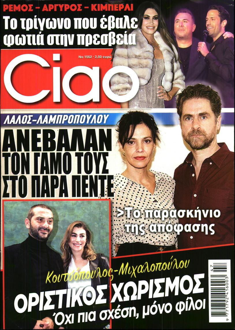 Εξώφυλο εφημερίδας CIAO 2025-11-19