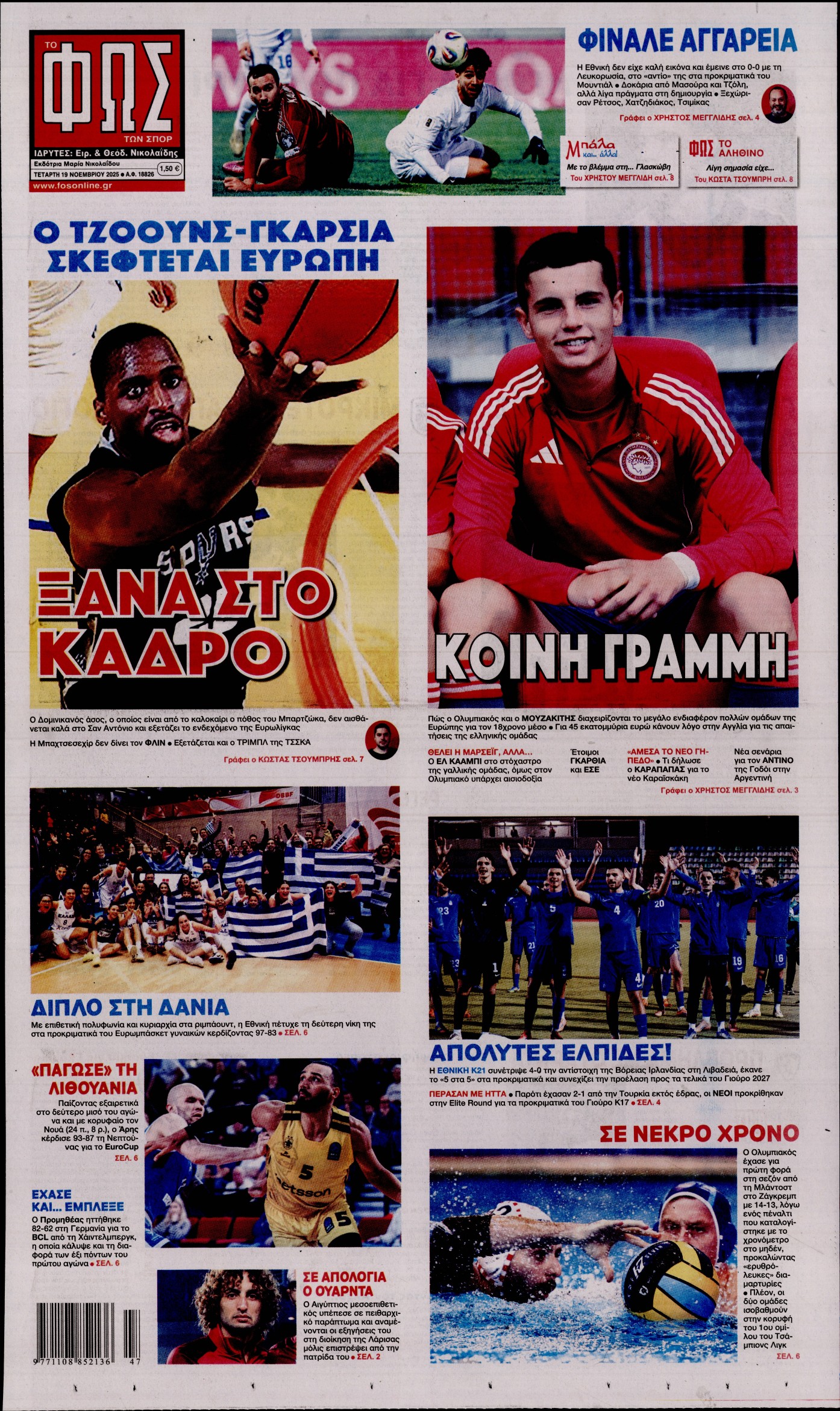 Εξώφυλο εφημερίδας ΦΩΣ ΤΩΝ ΣΠΟΡ 2025-11-19