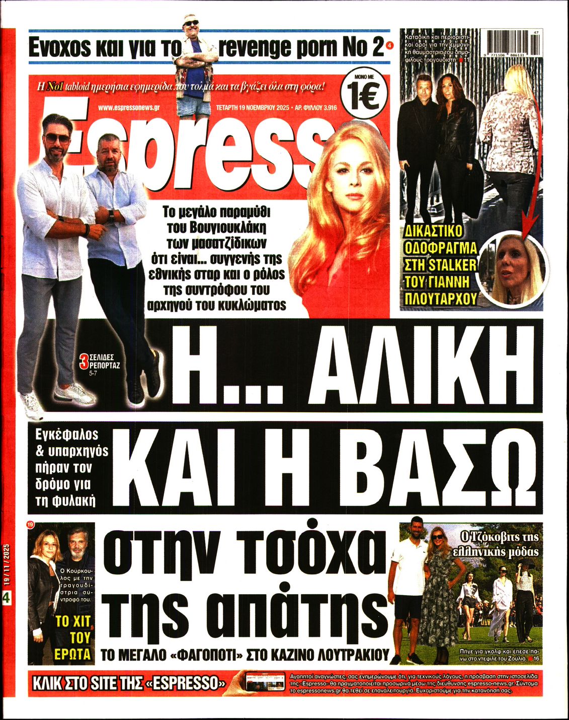 Εξώφυλο εφημερίδας ESPRESSO 2025-11-19