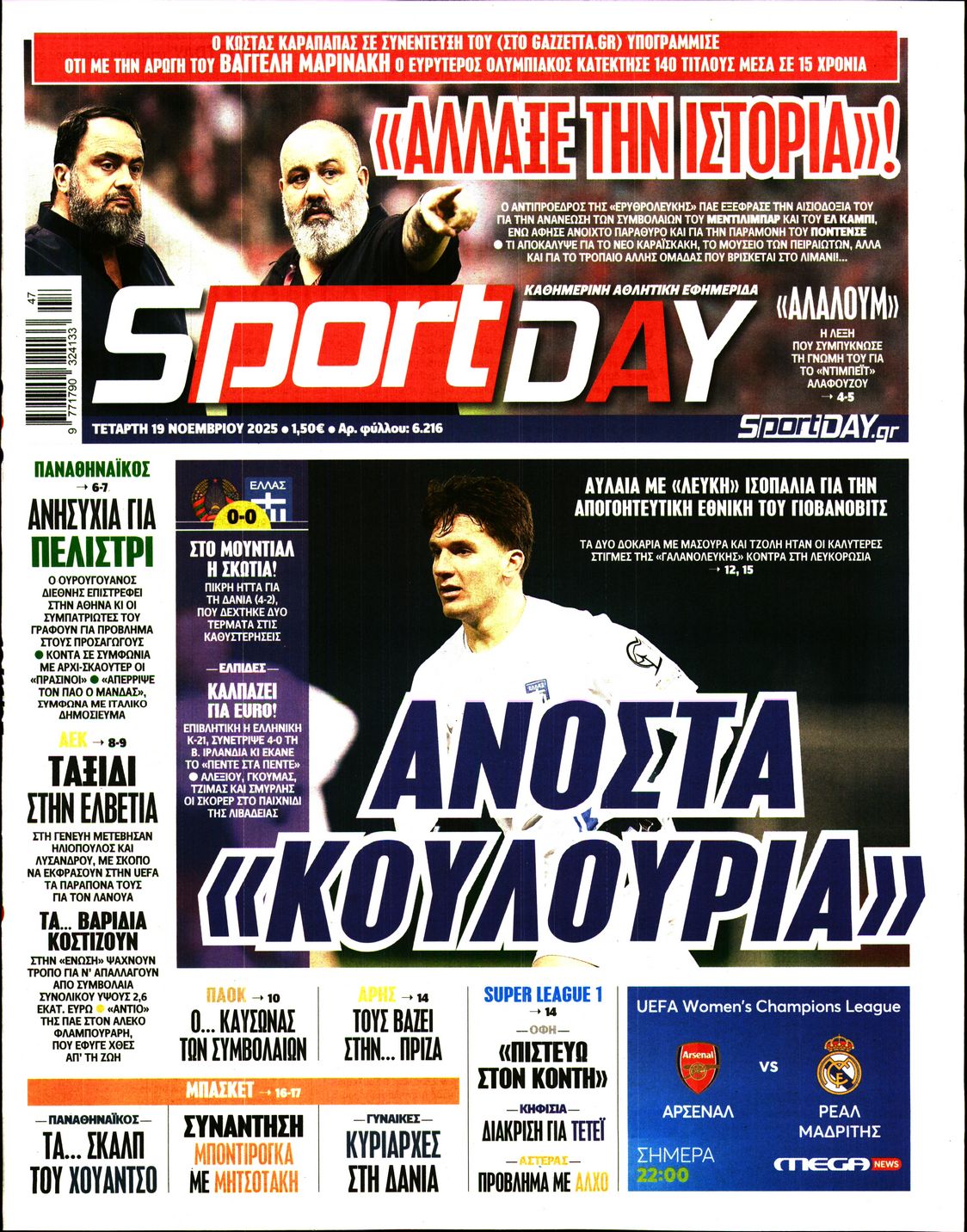 Εξώφυλο εφημερίδας SPORTDAY 2025-11-19