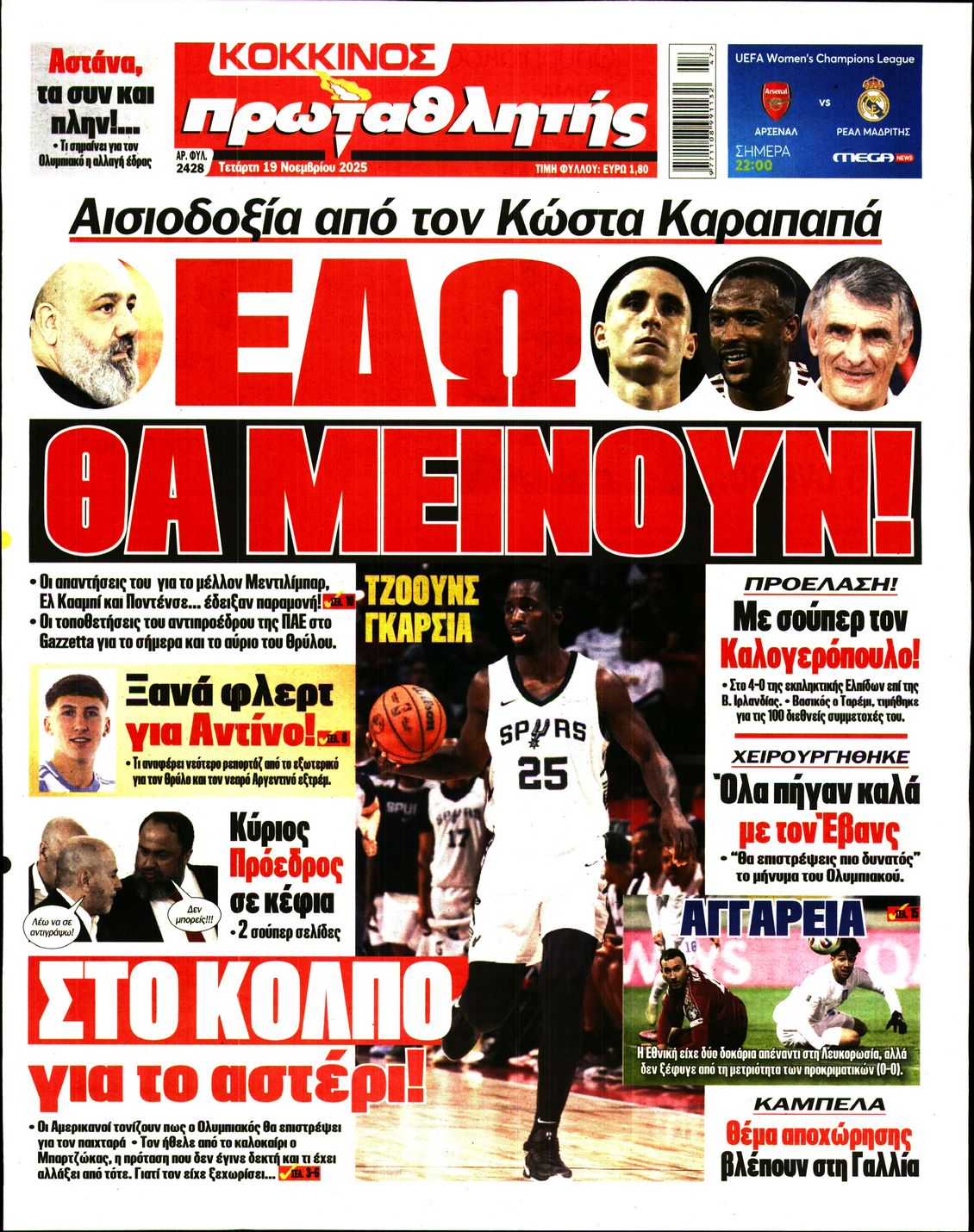 Εξώφυλο εφημερίδας ΠΡΩΤΑΘΛΗΤΗΣ 2025-11-19