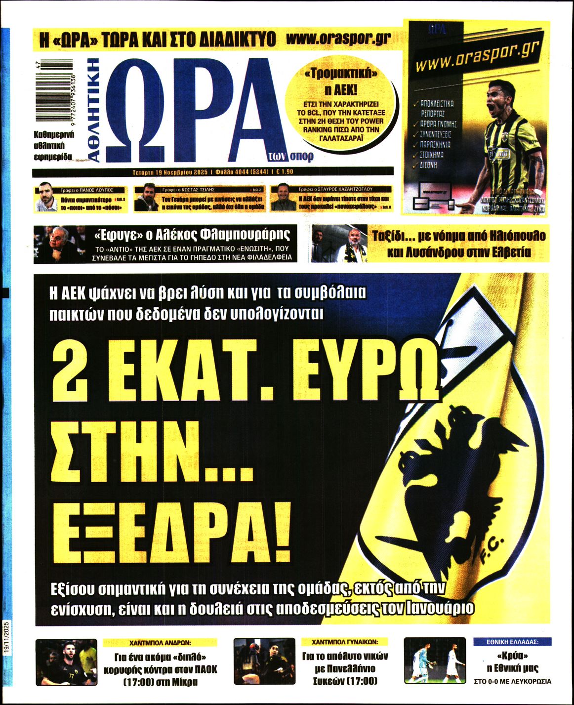 Εξώφυλο εφημερίδας ΩΡΑ ΓΙΑ ΣΠΟΡ 2025-11-19