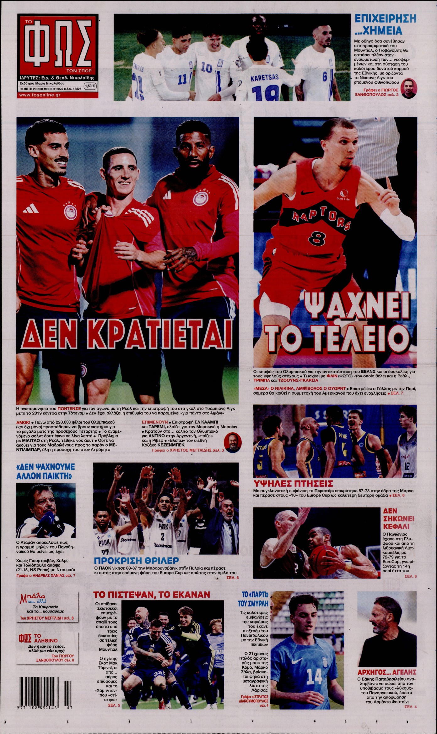 Εξώφυλο εφημερίδας ΦΩΣ ΤΩΝ ΣΠΟΡ 2025-11-20