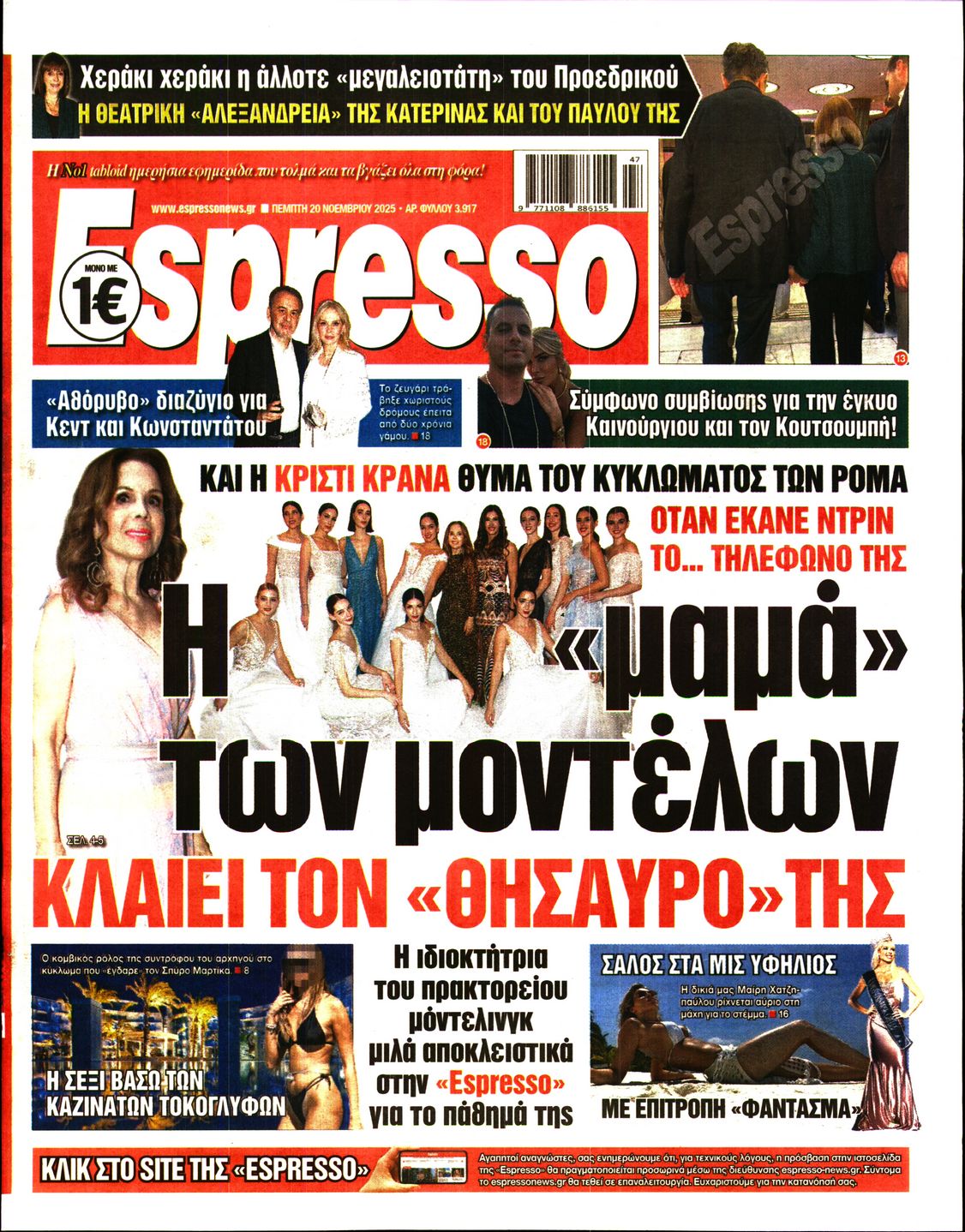 Εξώφυλο εφημερίδας ESPRESSO 2025-11-20