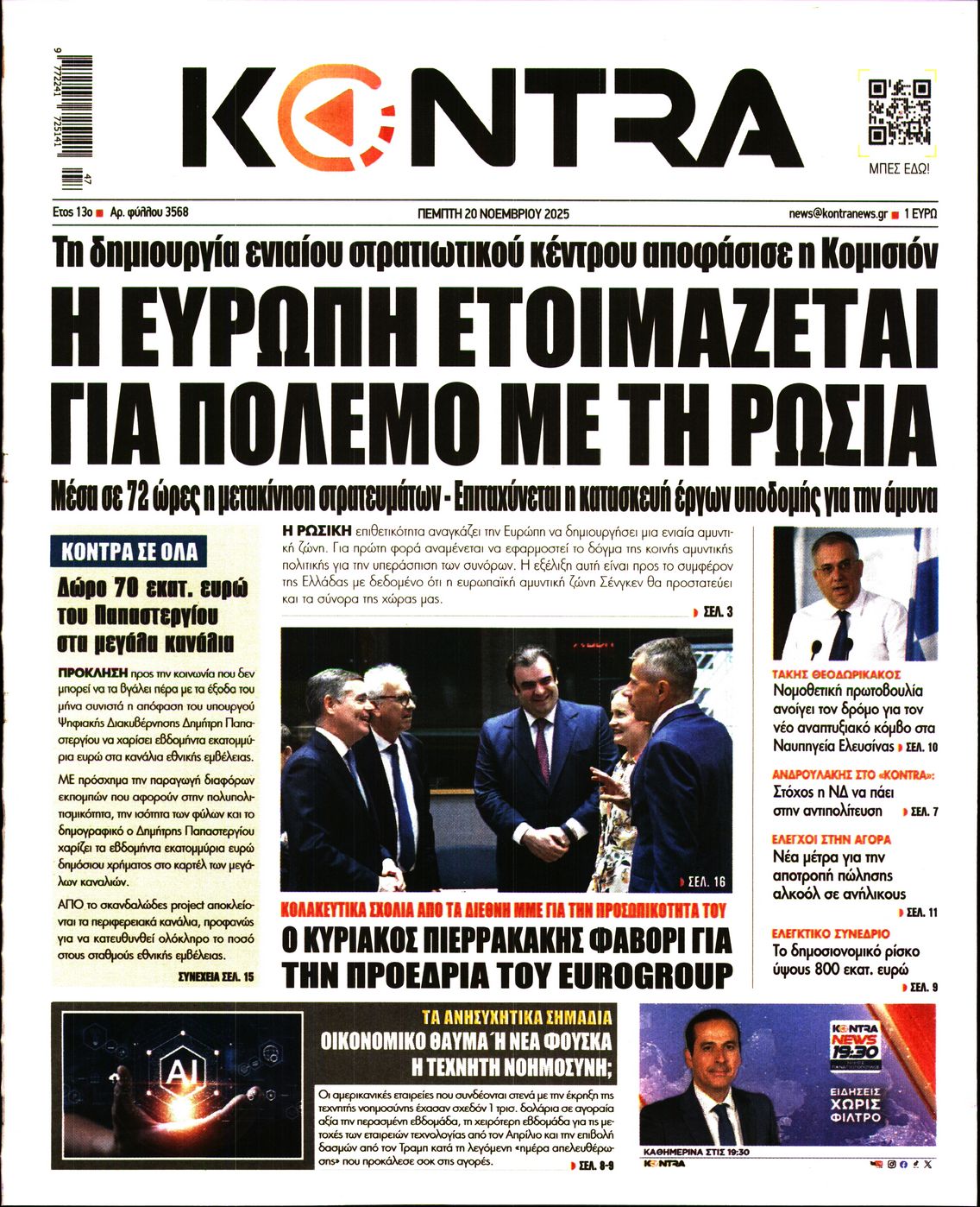 Εξώφυλο εφημερίδας KONTRA NEWS 2025-11-20