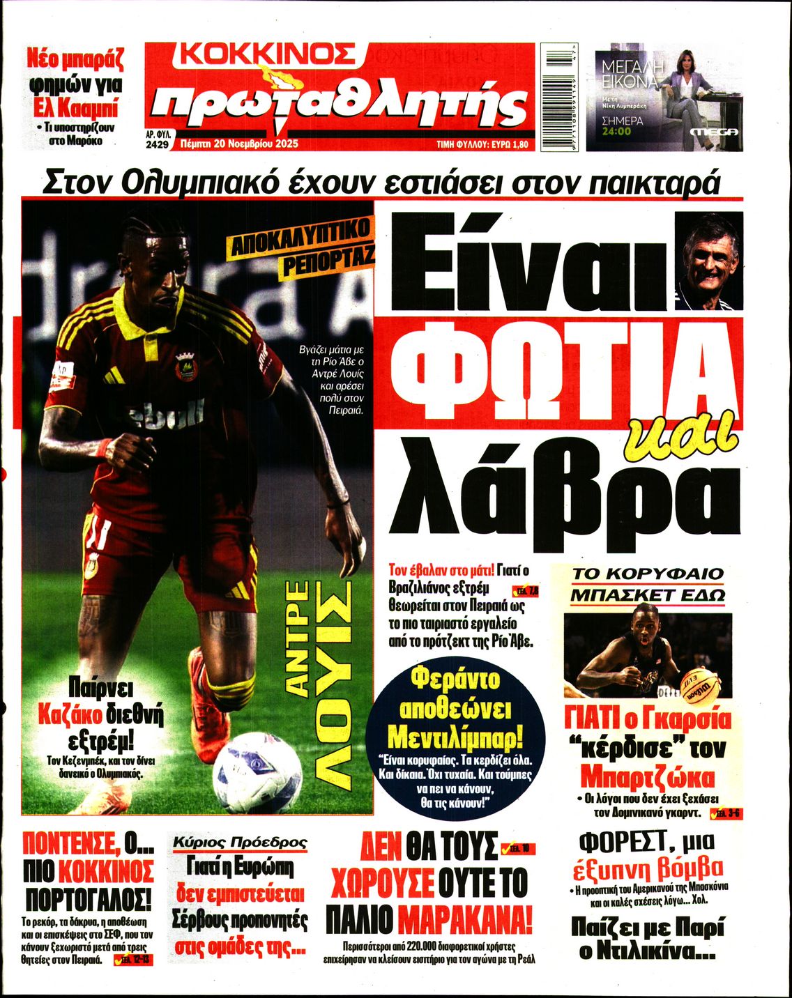 Εξώφυλο εφημερίδας ΠΡΩΤΑΘΛΗΤΗΣ 2025-11-20