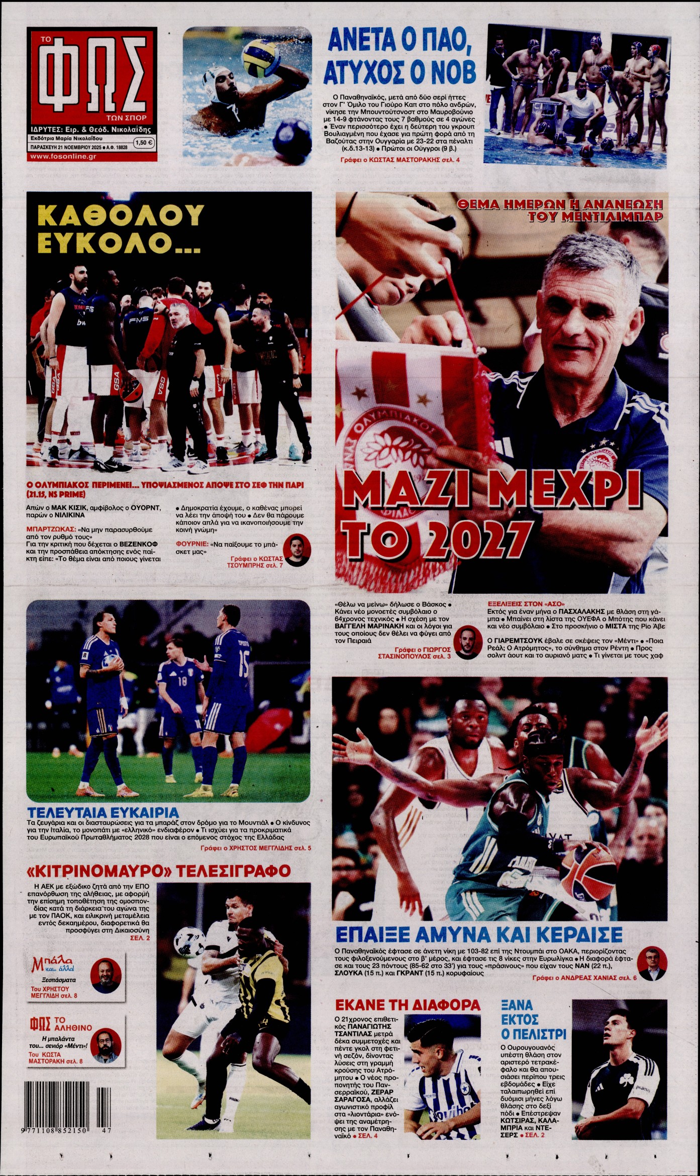 Εξώφυλο εφημερίδας ΦΩΣ ΤΩΝ ΣΠΟΡ 2025-11-21