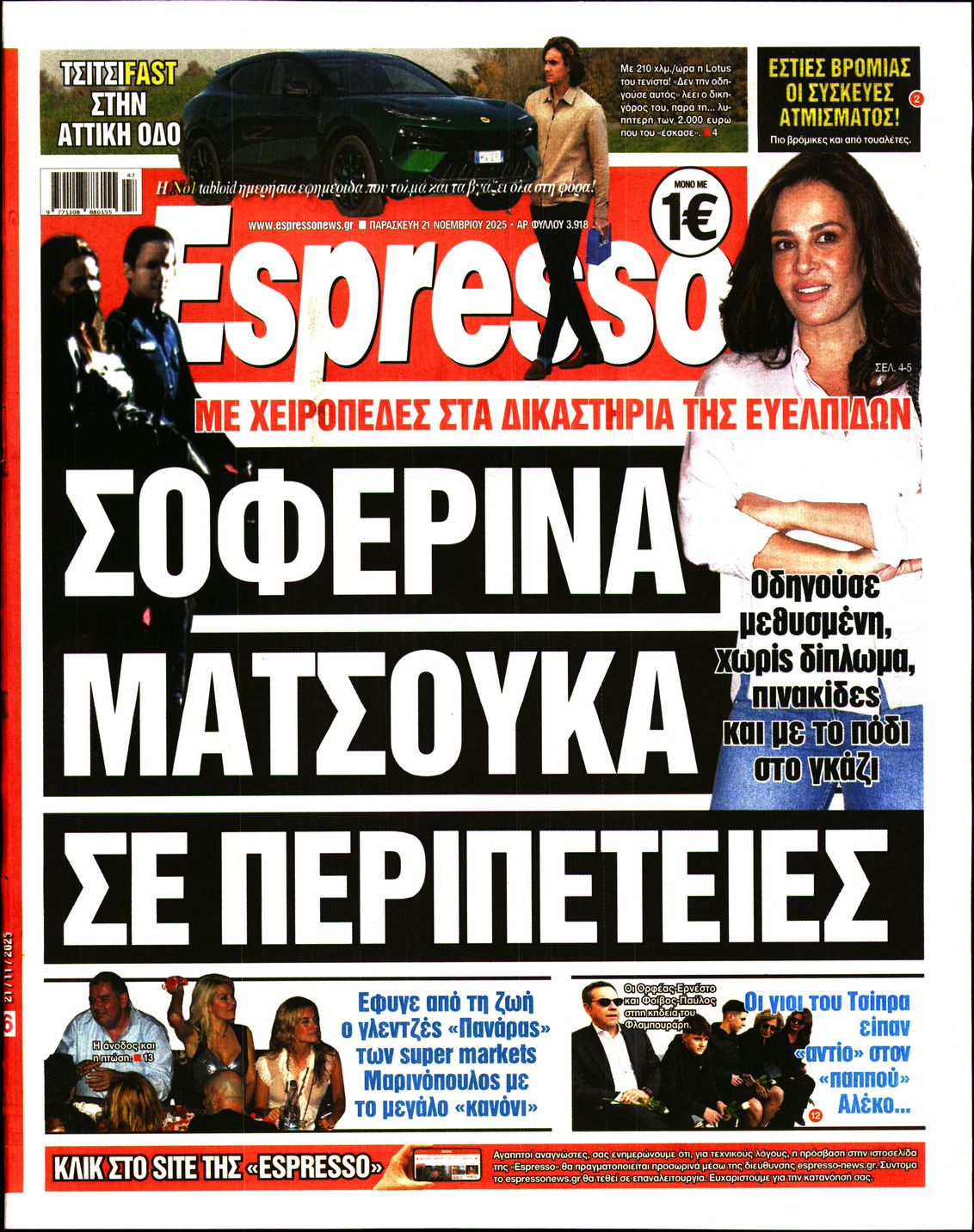 Εξώφυλο εφημερίδας ESPRESSO 2025-11-21