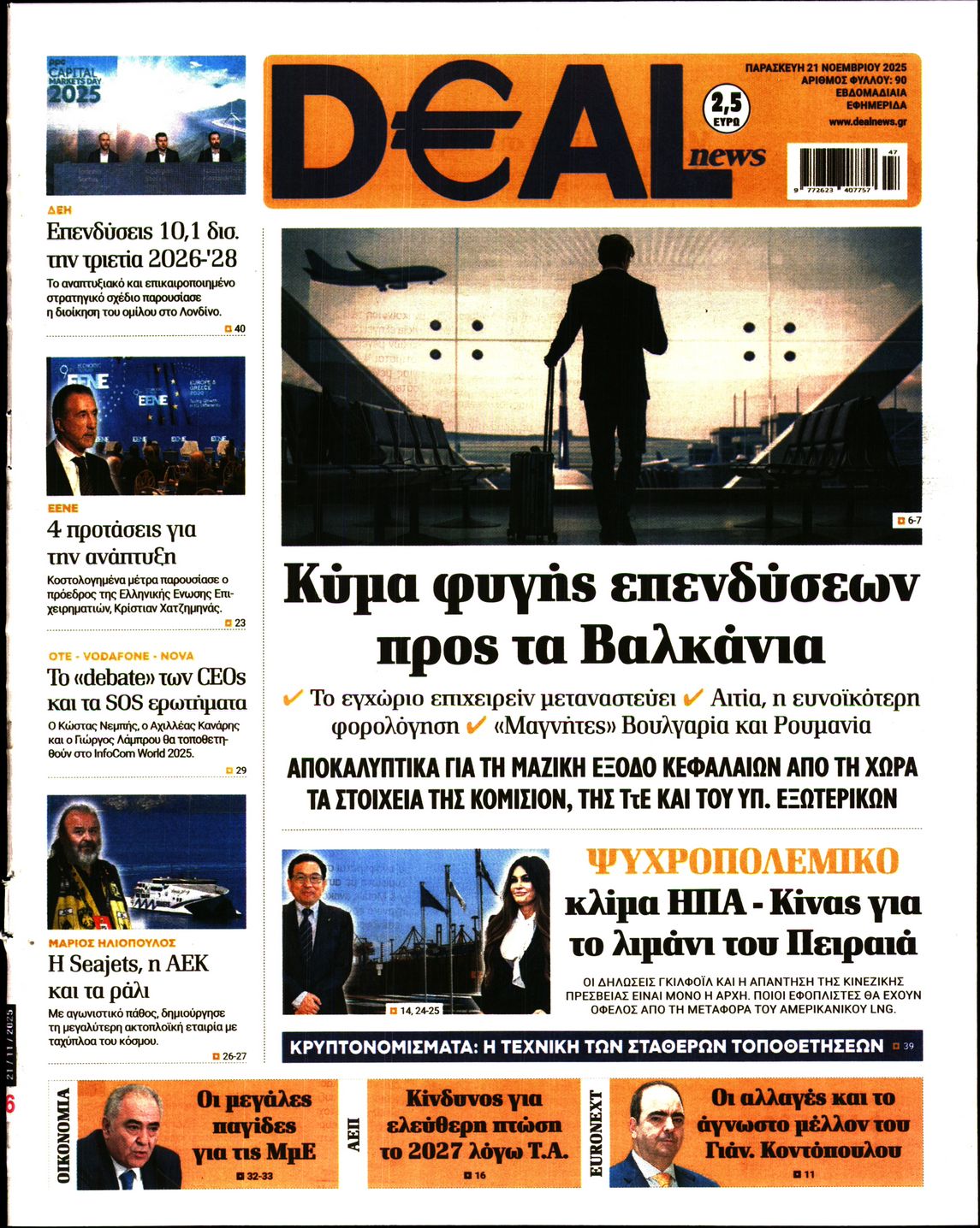 Εξώφυλο εφημερίδας DEAL NEWS 2025-11-21