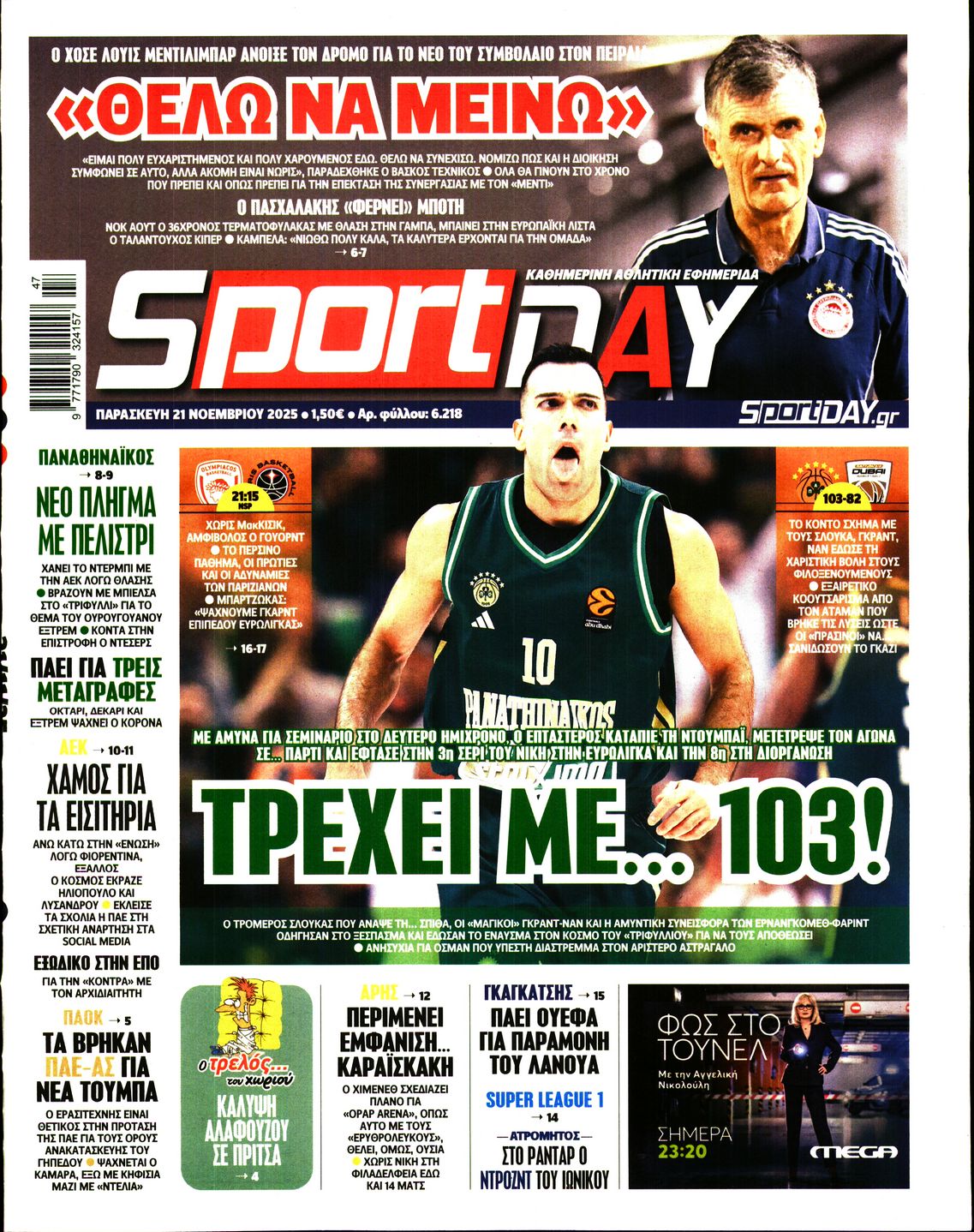 Εξώφυλο εφημερίδας SPORTDAY 2025-11-21