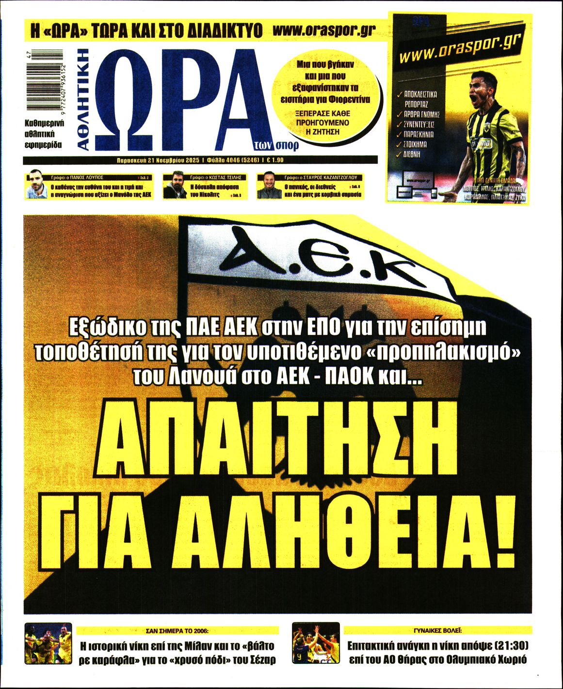 Εξώφυλο εφημερίδας ΩΡΑ ΓΙΑ ΣΠΟΡ 2025-11-21