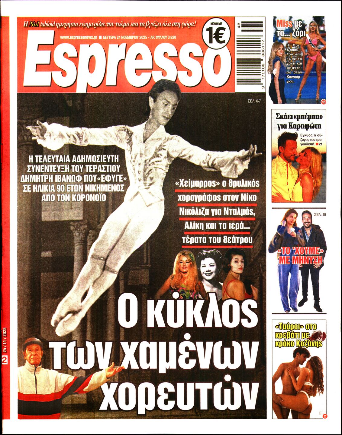 Εξώφυλο εφημερίδας ESPRESSO 2025-11-24