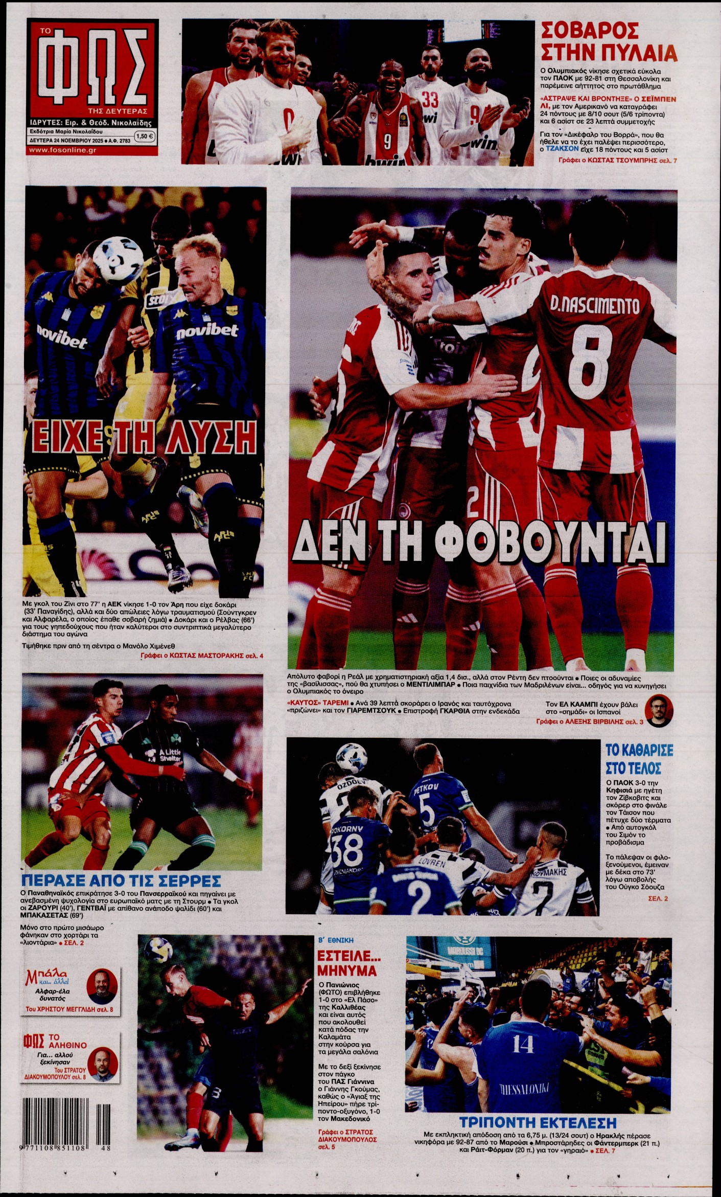 Εξώφυλο εφημερίδας ΦΩΣ ΤΩΝ ΣΠΟΡ 2025-11-24