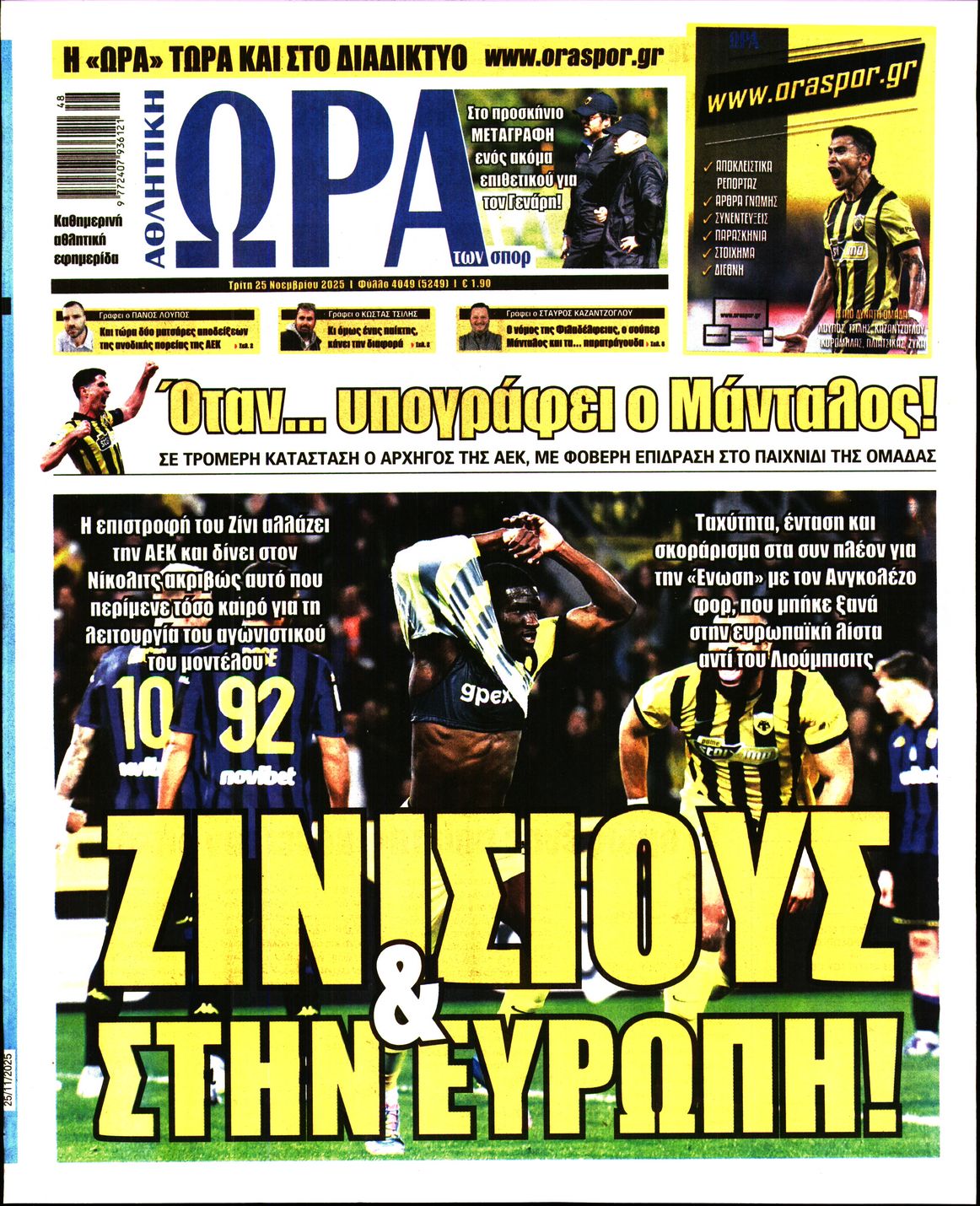 Εξώφυλο εφημερίδας ΩΡΑ ΓΙΑ ΣΠΟΡ 2025-11-25