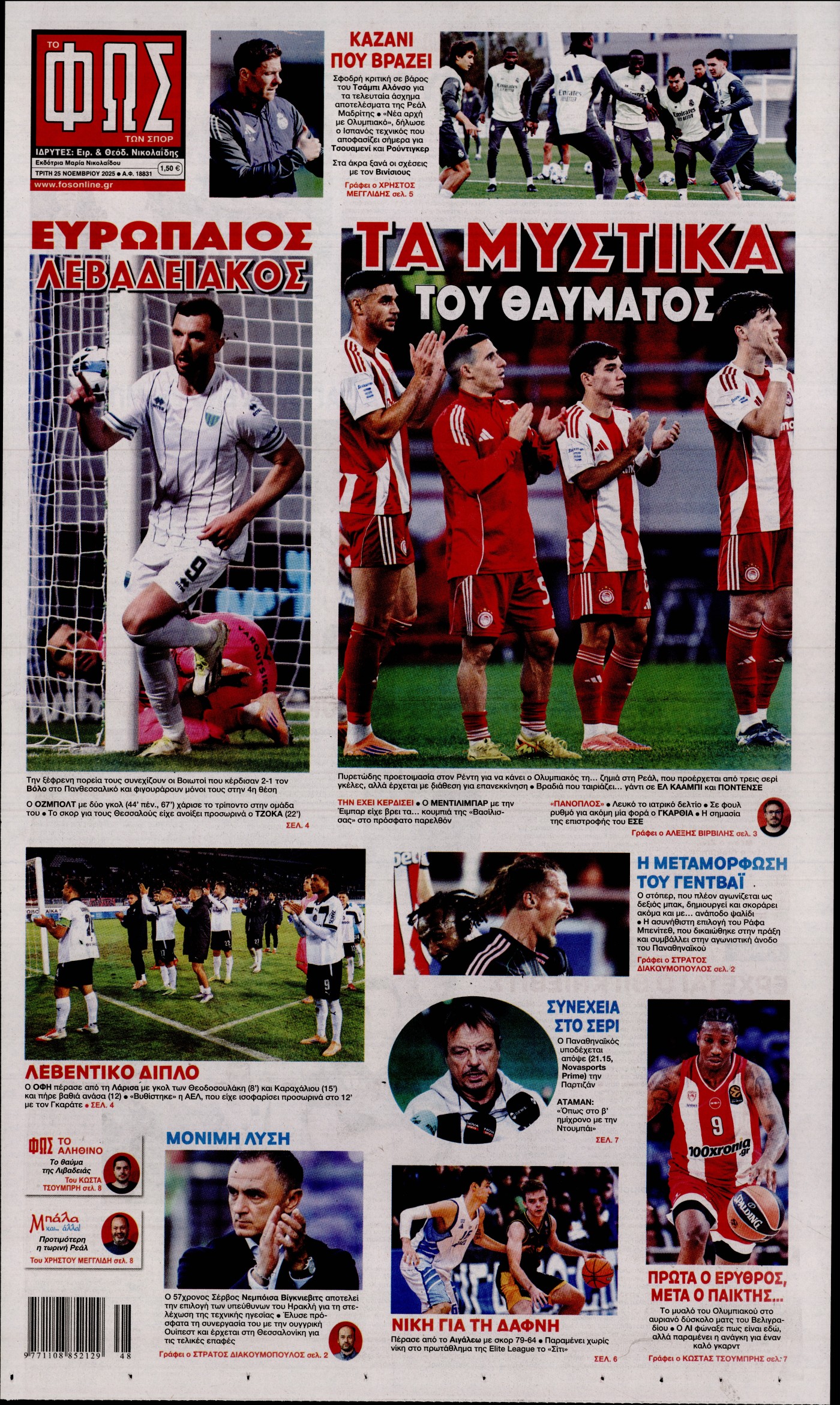 Εξώφυλο εφημερίδας ΦΩΣ ΤΩΝ ΣΠΟΡ 2025-11-25