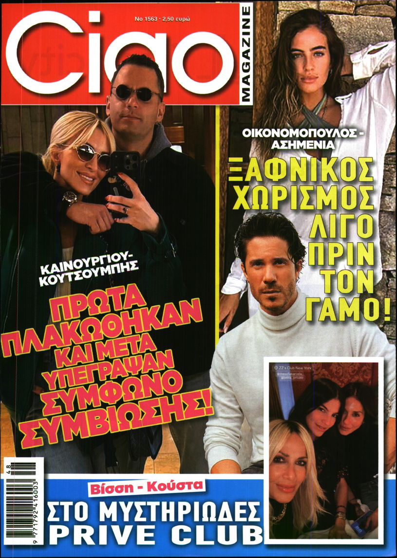 Εξώφυλο εφημερίδας CIAO 2025-11-25