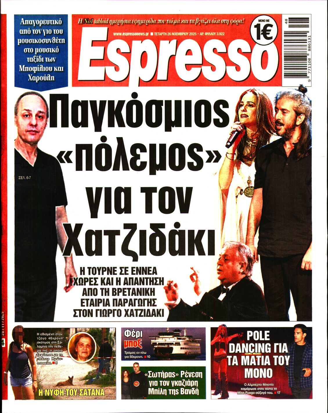 Εξώφυλο εφημερίδας ESPRESSO 2025-11-26