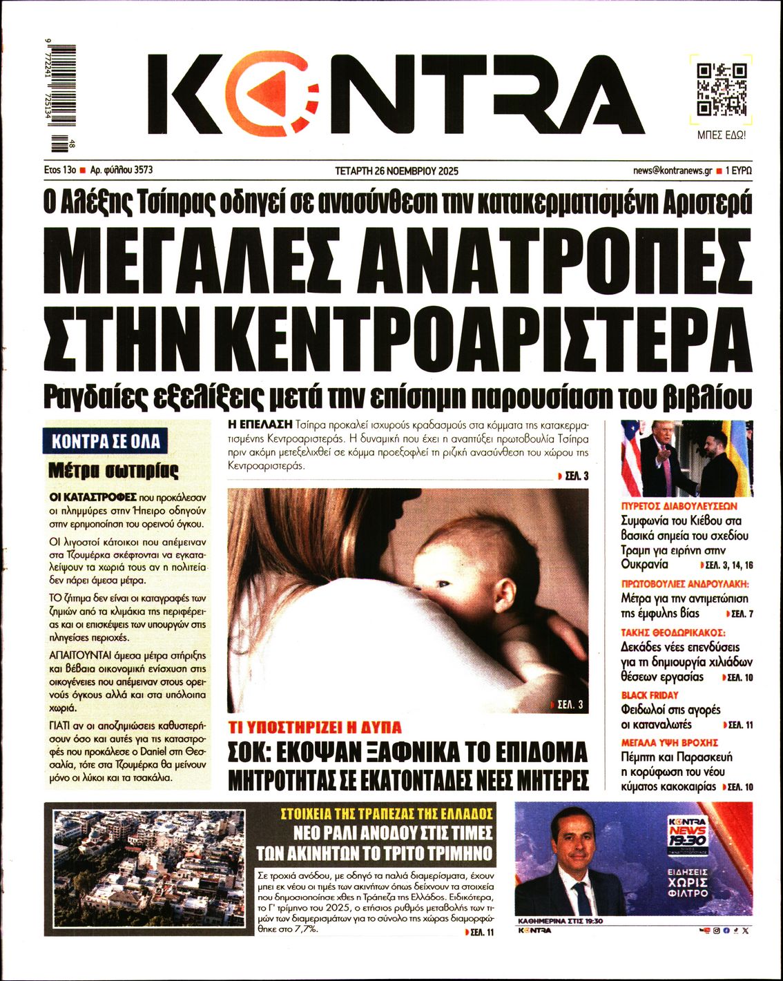 Εξώφυλο εφημερίδας KONTRA NEWS 2025-11-26