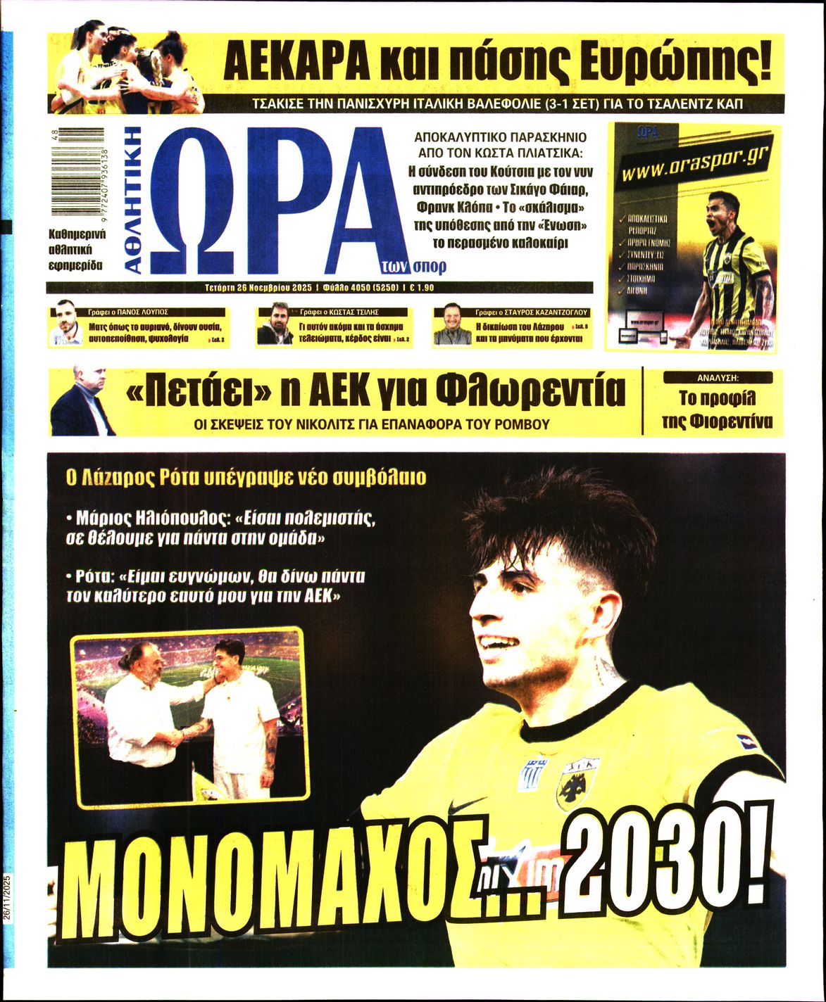 Εξώφυλο εφημερίδας ΩΡΑ ΓΙΑ ΣΠΟΡ 2025-11-26