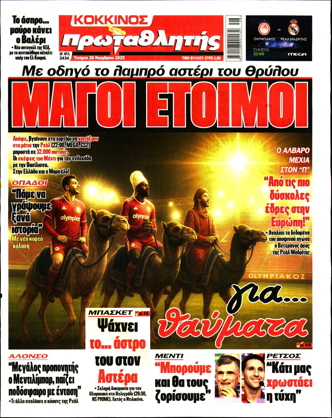 Εξώφυλο εφημερίδας ΠΡΩΤΑΘΛΗΤΗΣ 2025-11-26