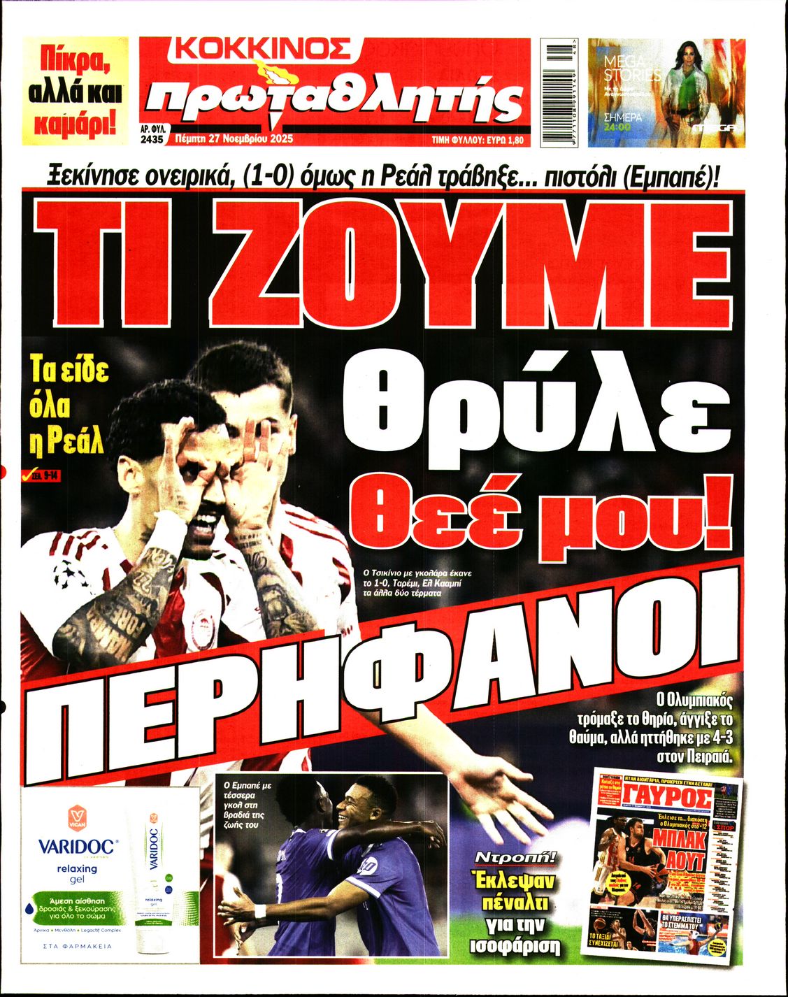 Εξώφυλο εφημερίδας ΠΡΩΤΑΘΛΗΤΗΣ 2025-11-27