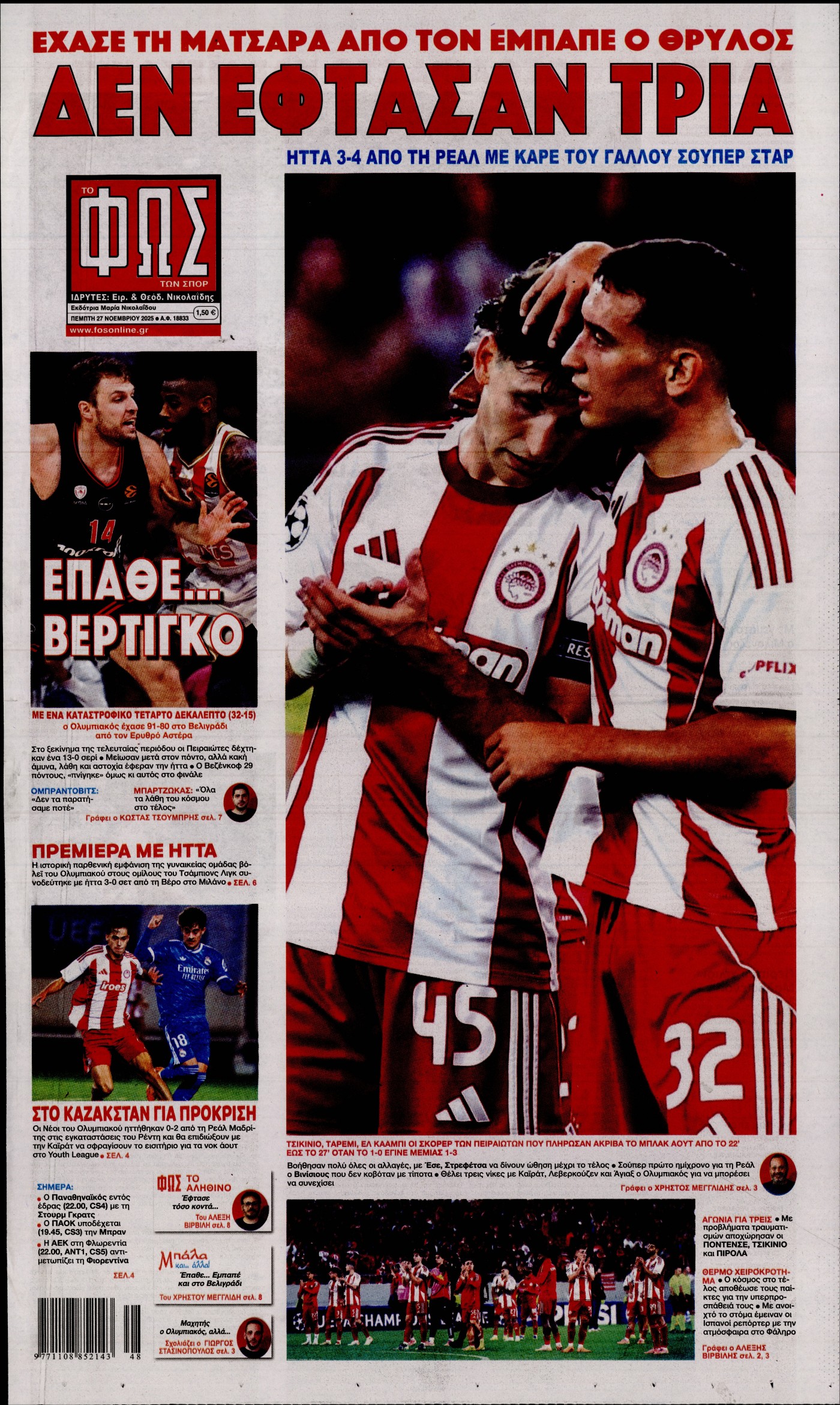 Εξώφυλο εφημερίδας ΦΩΣ ΤΩΝ ΣΠΟΡ 2025-11-27