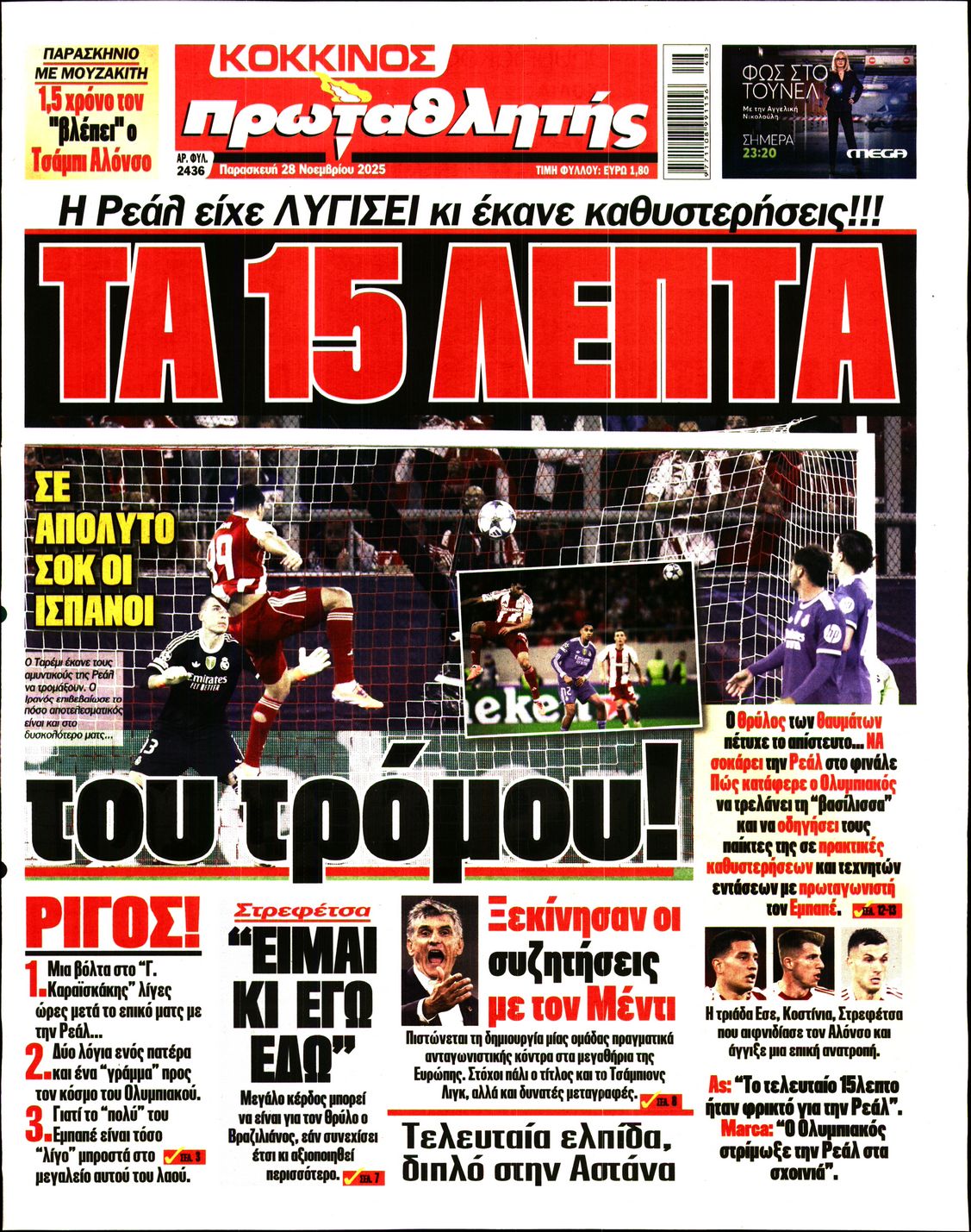 Εξώφυλο εφημερίδας ΠΡΩΤΑΘΛΗΤΗΣ 2025-11-28