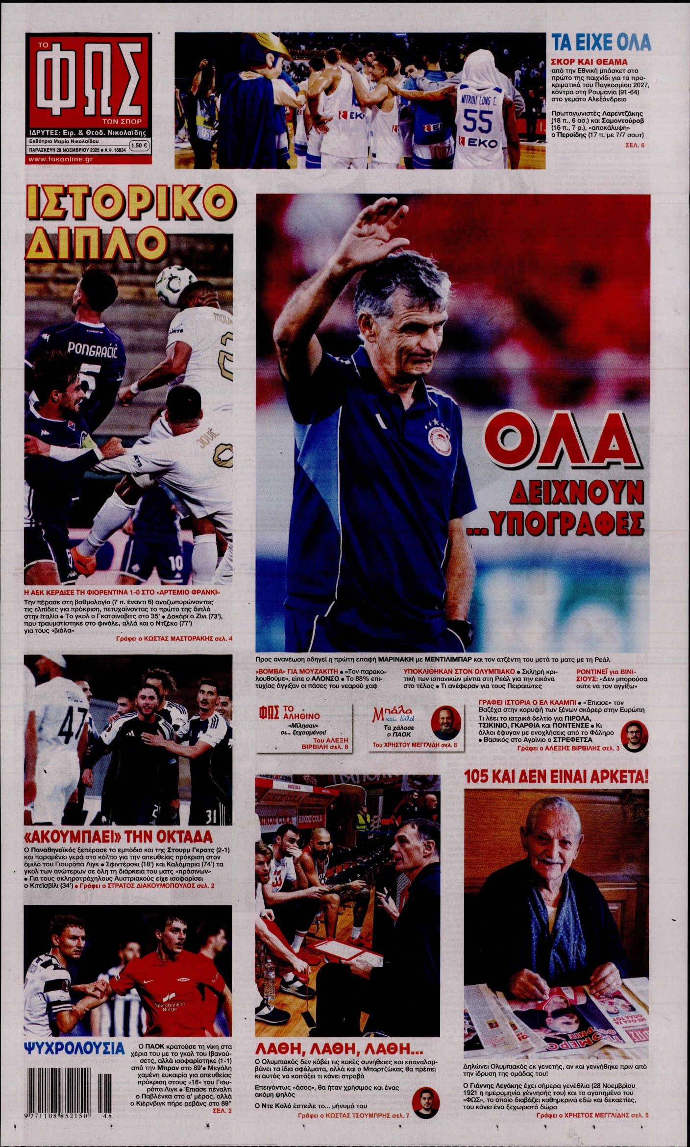 Εξώφυλο εφημερίδας ΦΩΣ ΤΩΝ ΣΠΟΡ 2025-11-28