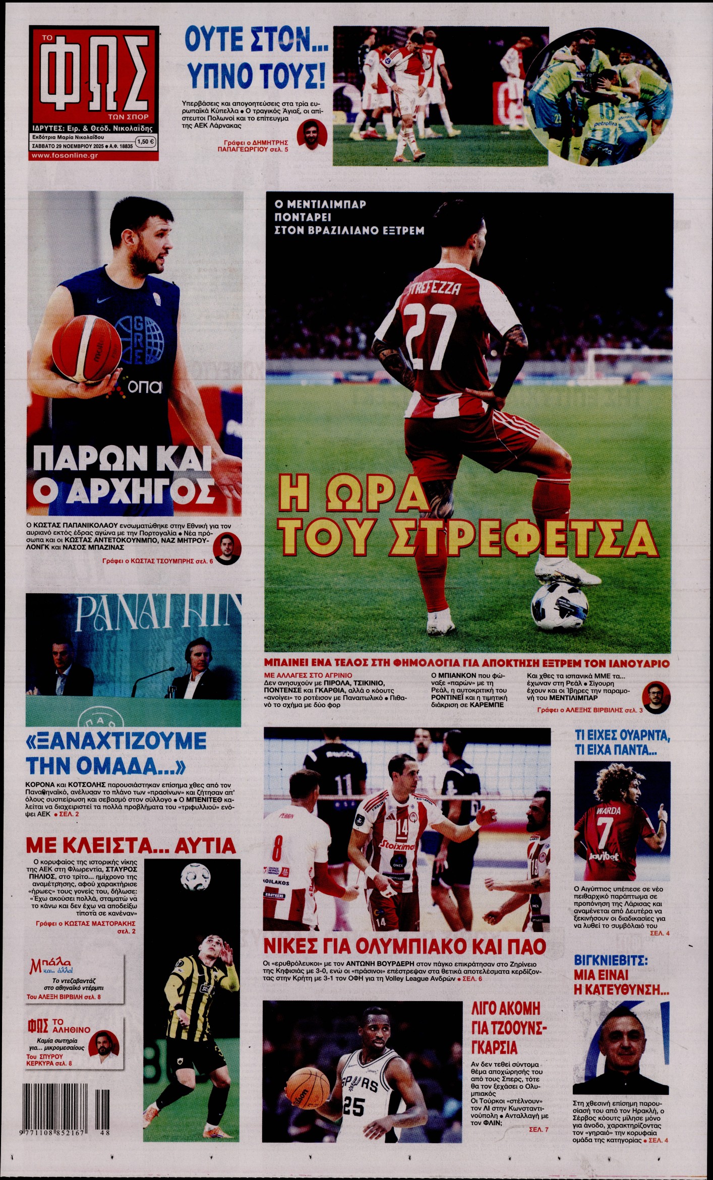 Εξώφυλο εφημερίδας ΦΩΣ ΤΩΝ ΣΠΟΡ 2025-11-29