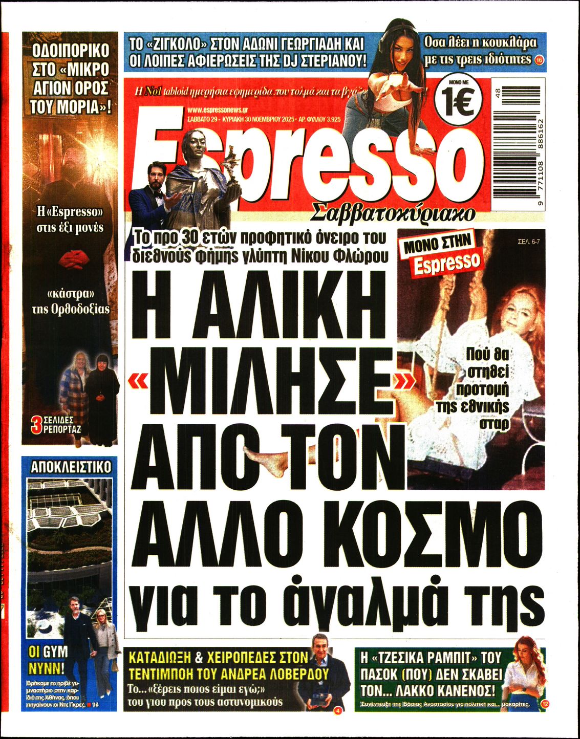 Εξώφυλο εφημερίδας ESPRESSO 2025-11-29