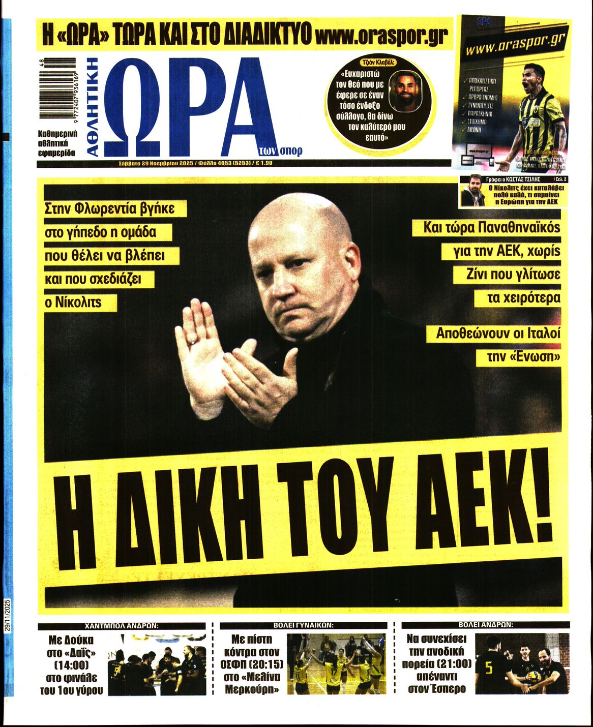 Εξώφυλο εφημερίδας ΩΡΑ ΓΙΑ ΣΠΟΡ 2025-11-29