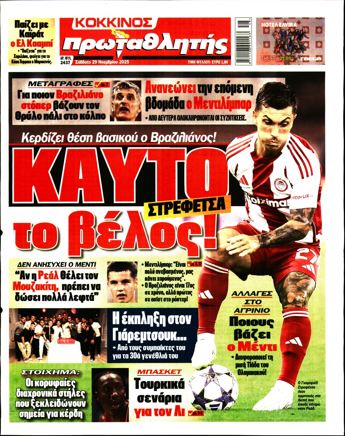 Εξώφυλο εφημερίδας ΠΡΩΤΑΘΛΗΤΗΣ 2025-11-29