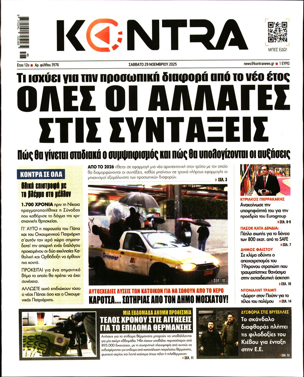 Εξώφυλο εφημερίδας KONTRA NEWS 2025-11-29