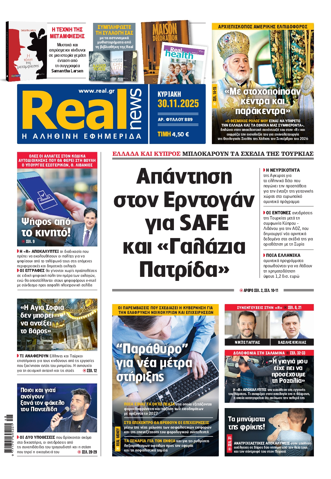 Εξώφυλο εφημερίδας REAL NEWS 2025-11-30