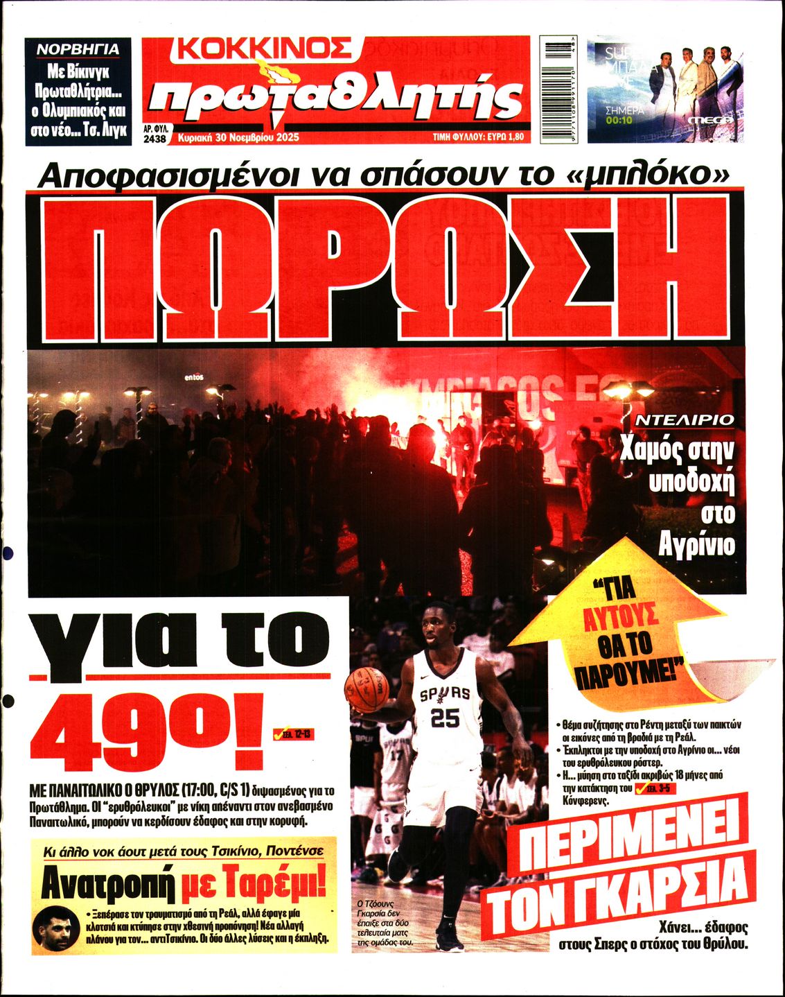 Εξώφυλο εφημερίδας ΠΡΩΤΑΘΛΗΤΗΣ 2025-11-30