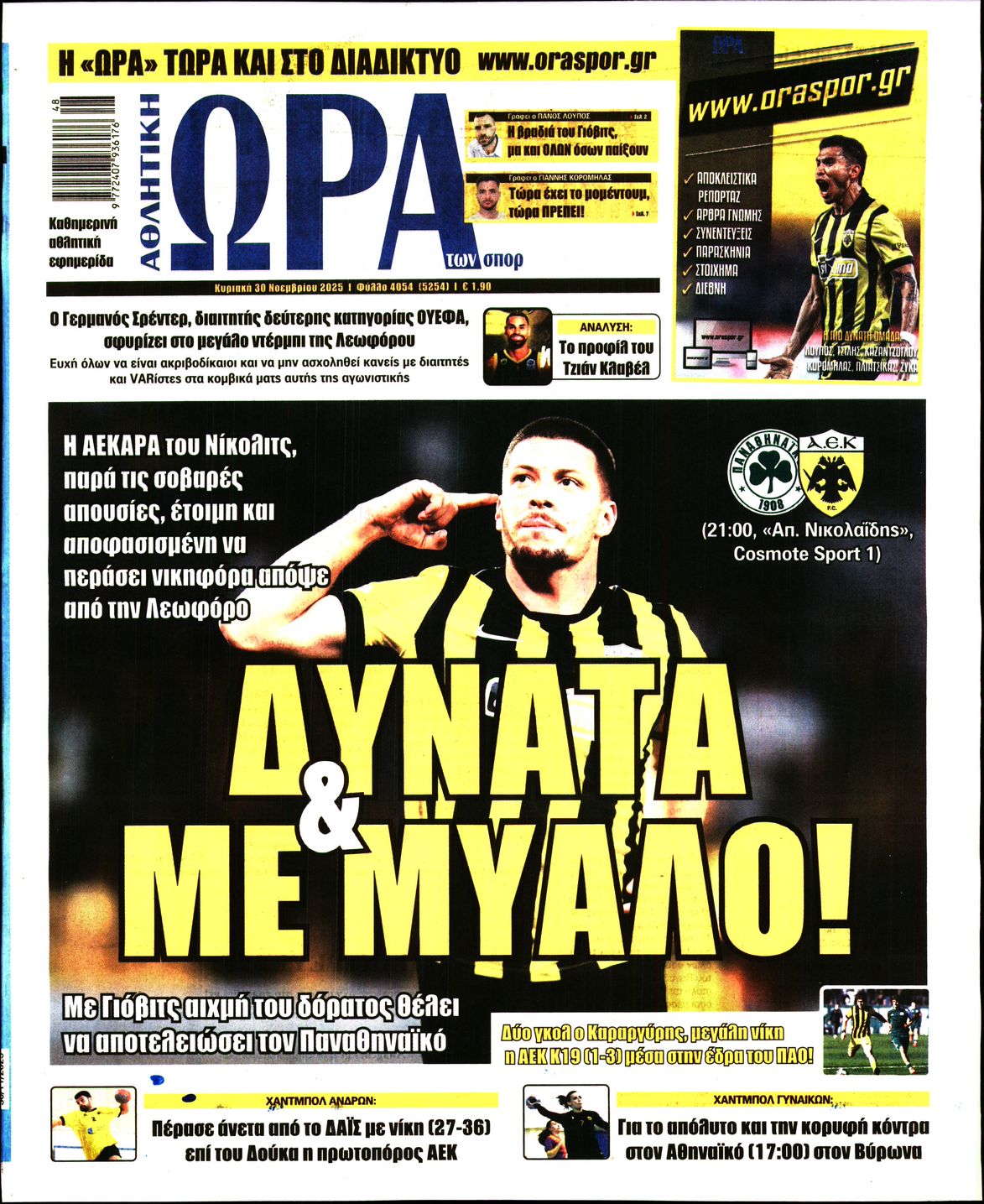 Εξώφυλο εφημερίδας ΩΡΑ ΓΙΑ ΣΠΟΡ 2025-11-30
