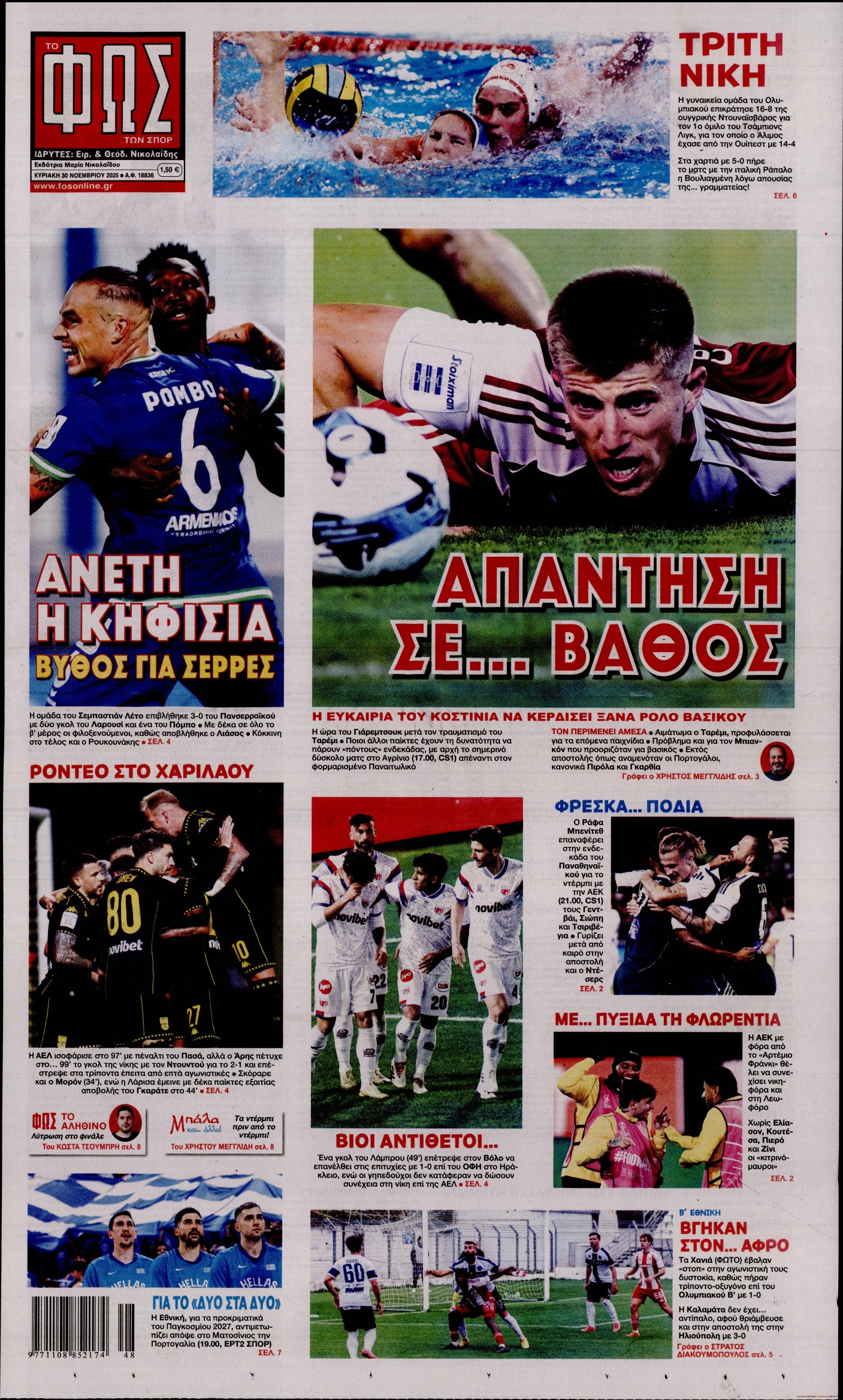 Εξώφυλο εφημερίδας ΦΩΣ ΤΩΝ ΣΠΟΡ 2025-11-30