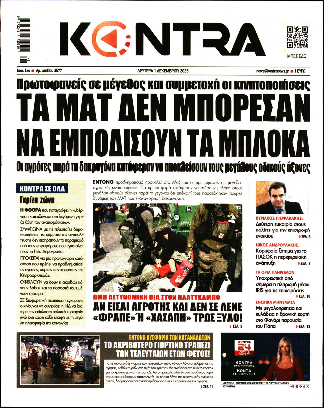 Εξώφυλο εφημερίδας KONTRA NEWS 2025-12-01
