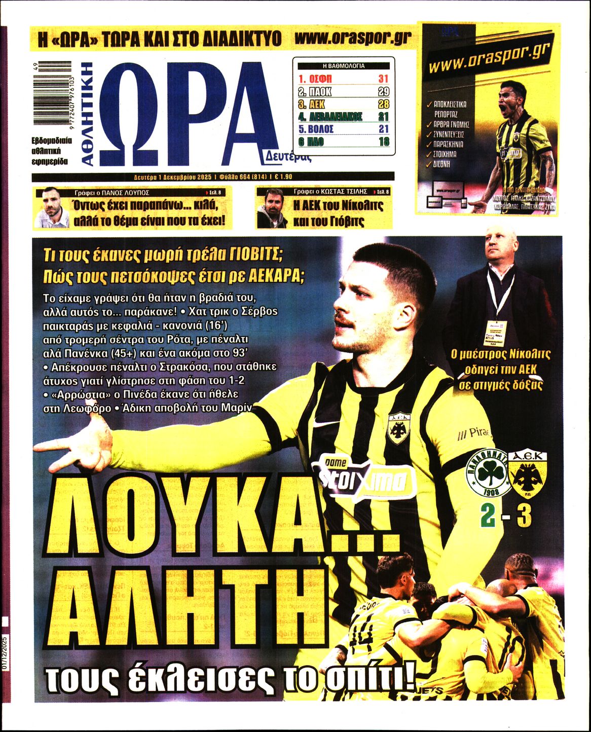 Εξώφυλο εφημερίδας ΩΡΑ ΓΙΑ ΣΠΟΡ 2025-12-01