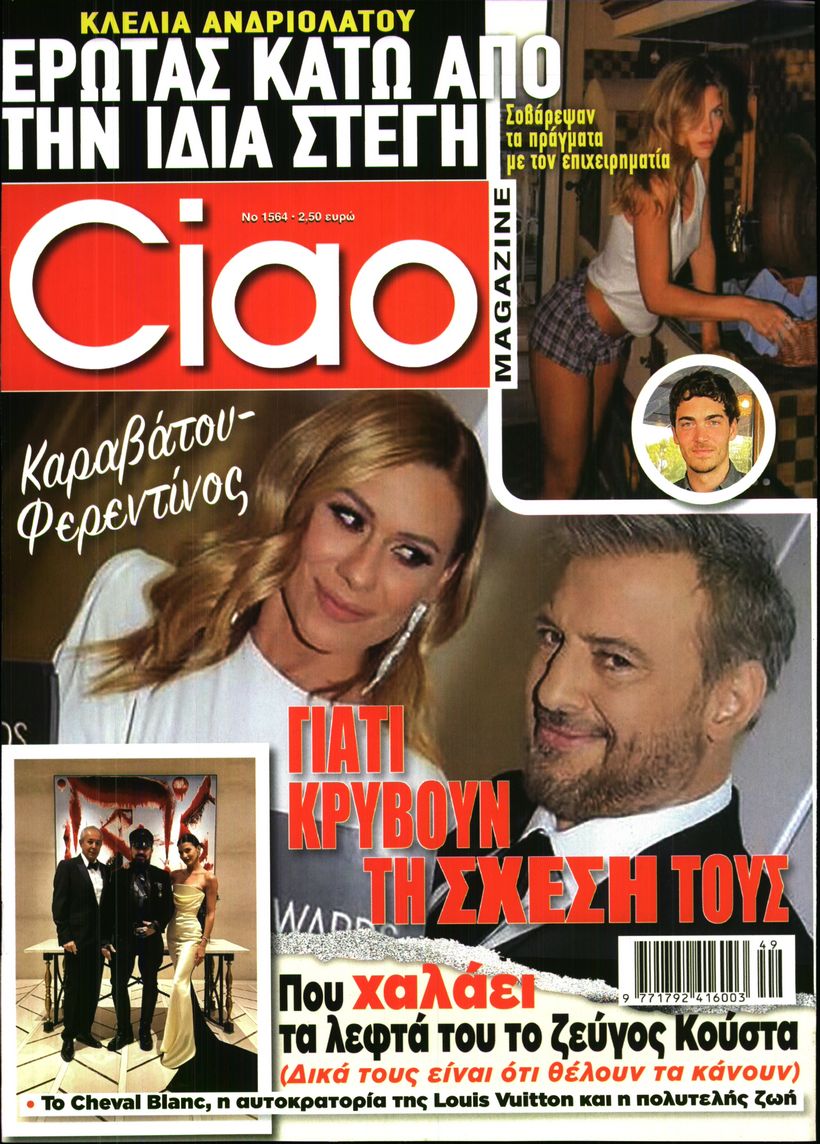 Εξώφυλο εφημερίδας CIAO 2025-12-02