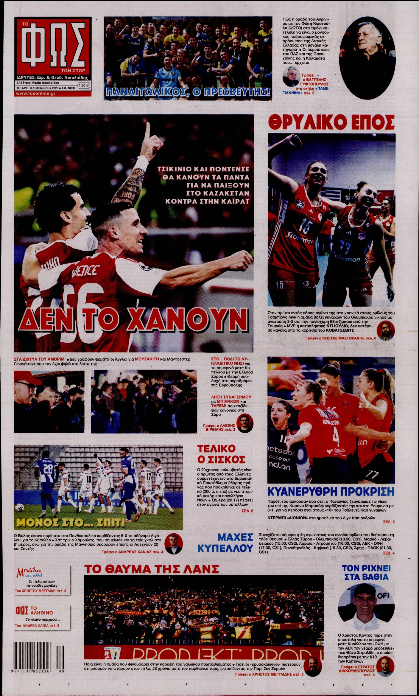 Εξώφυλο εφημερίδας ΦΩΣ ΤΩΝ ΣΠΟΡ 2025-12-03